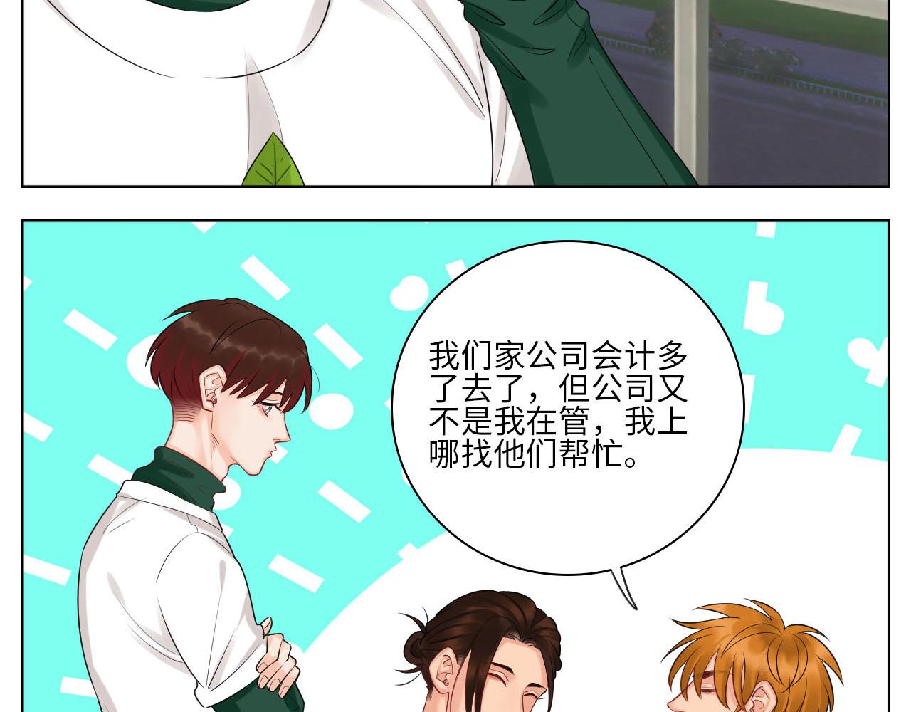 楚晏和狮子的小秘密-第75话