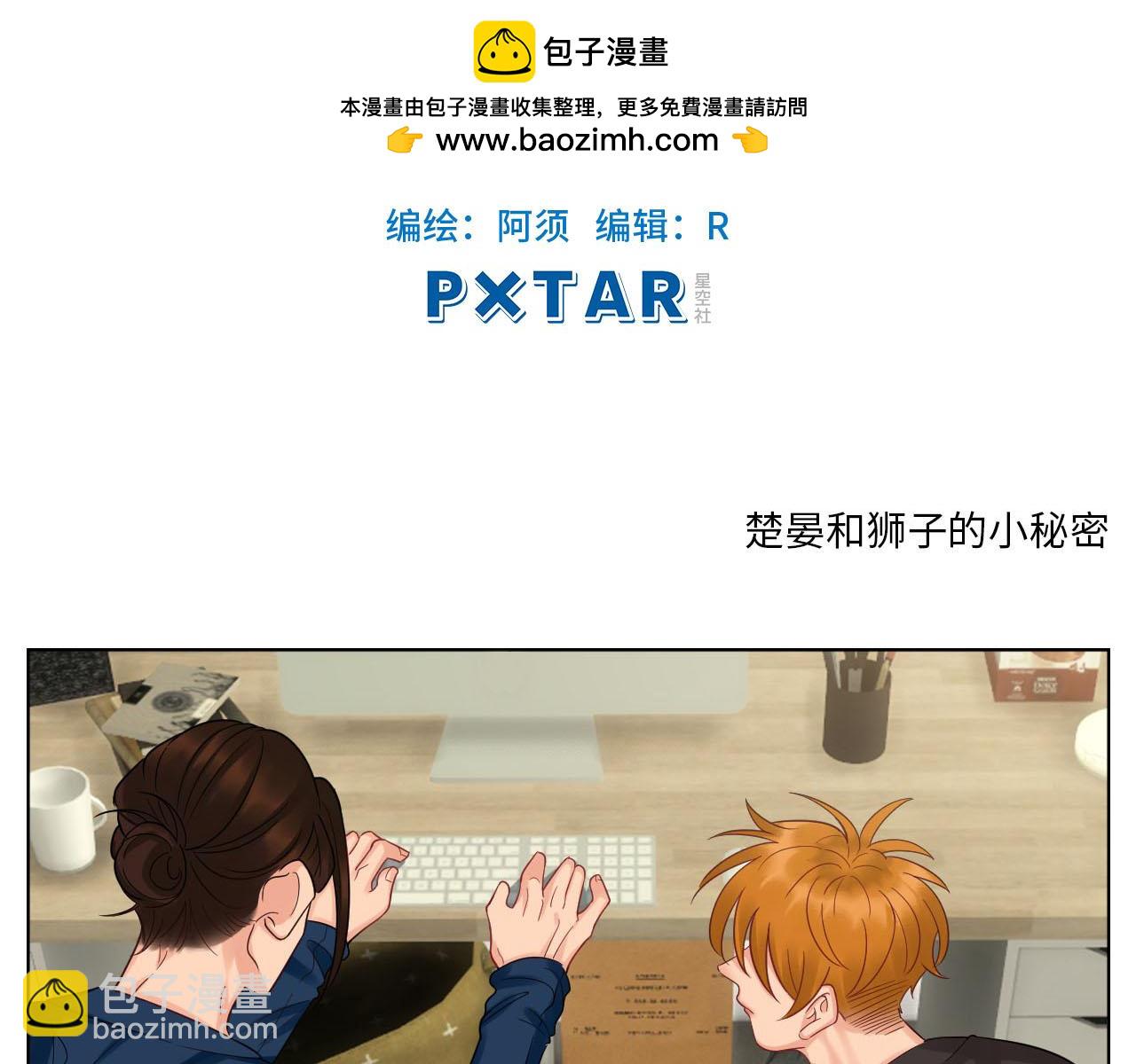 楚晏和狮子的小秘密-第75话