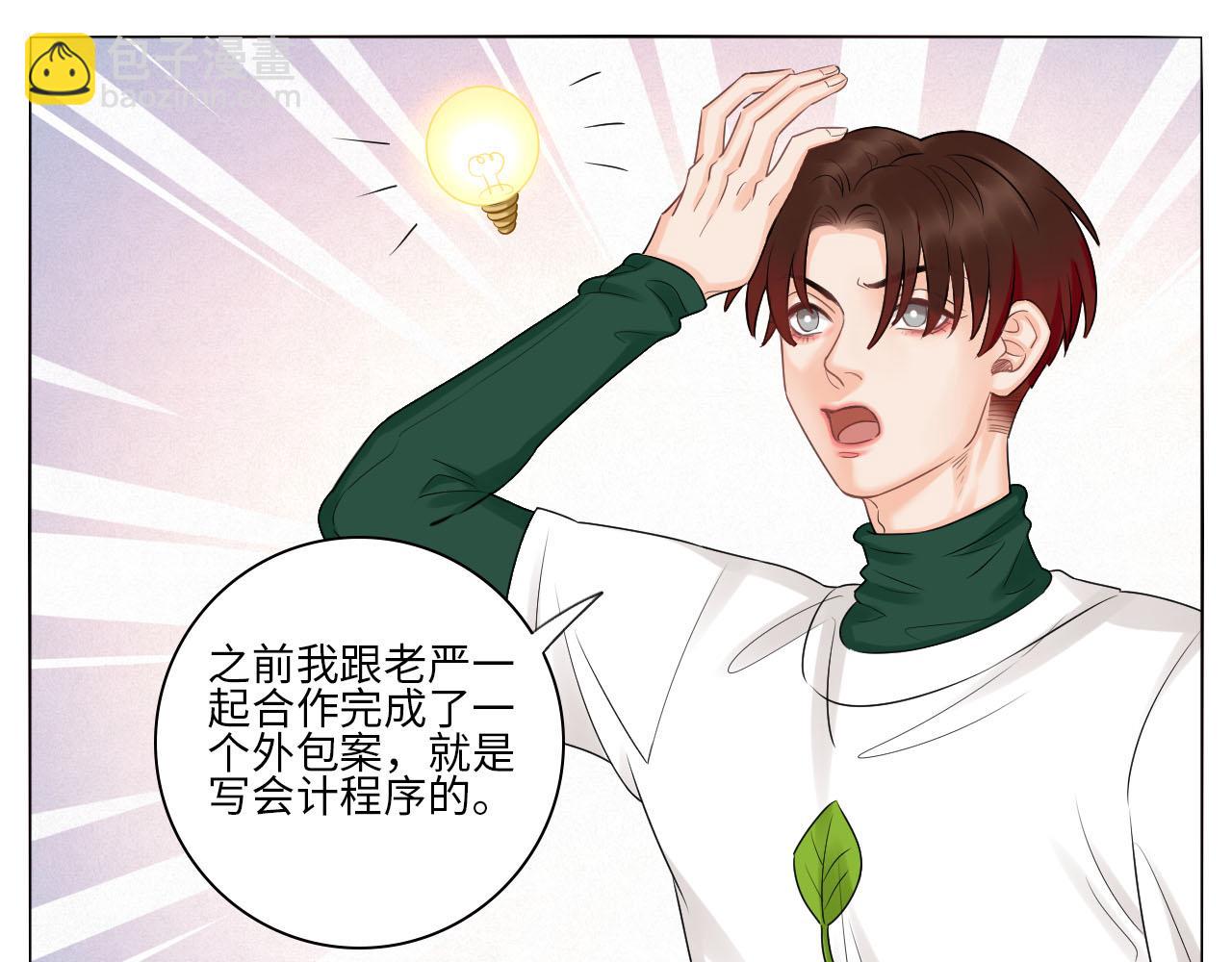 楚晏和狮子的小秘密-第75话