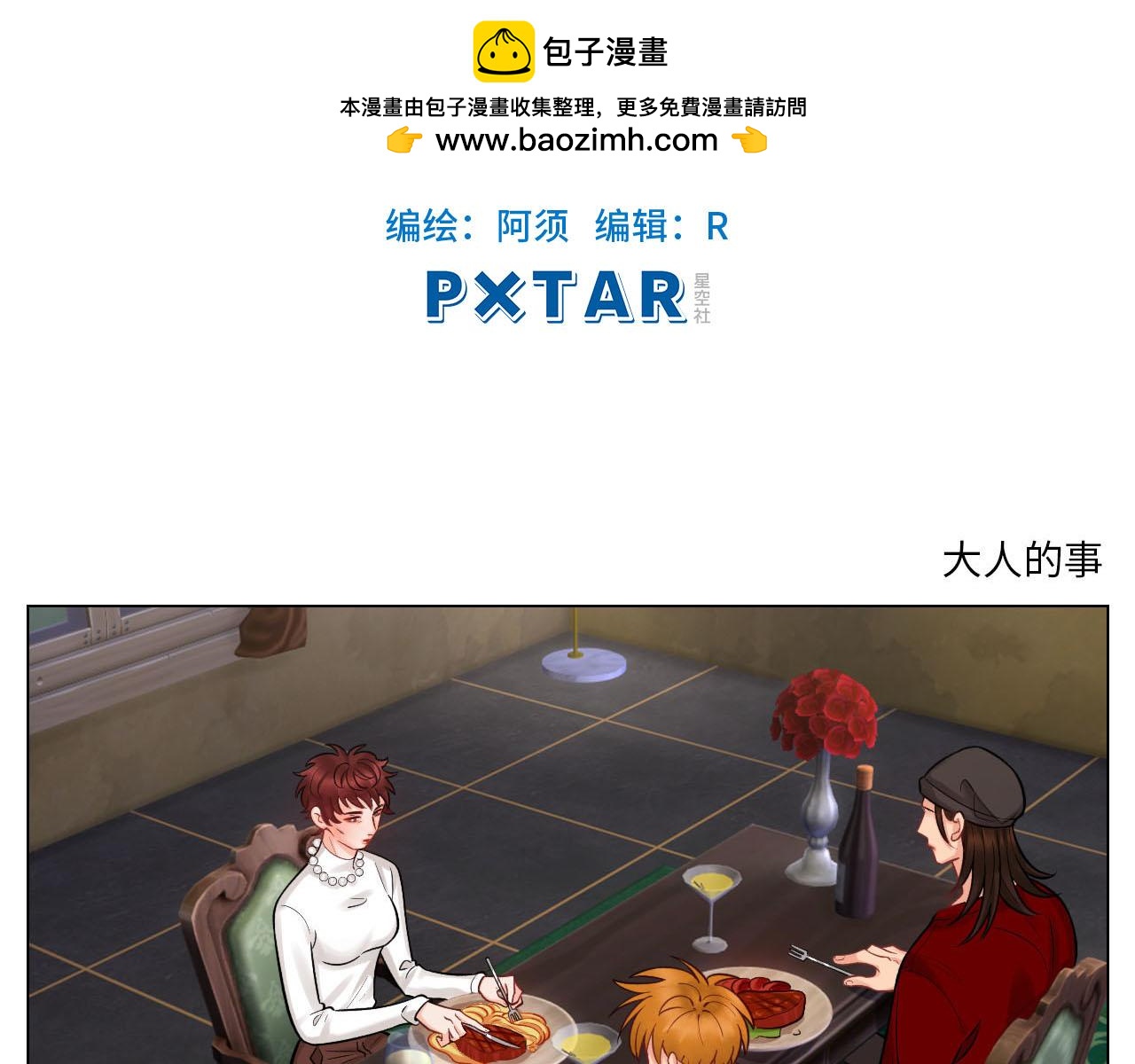 大人的事-第77话