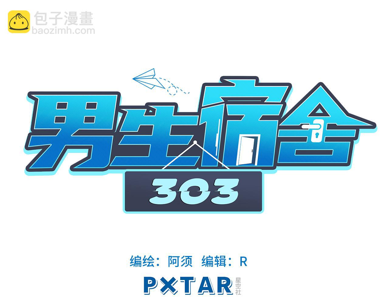 303室出人才(1/2)-第9话