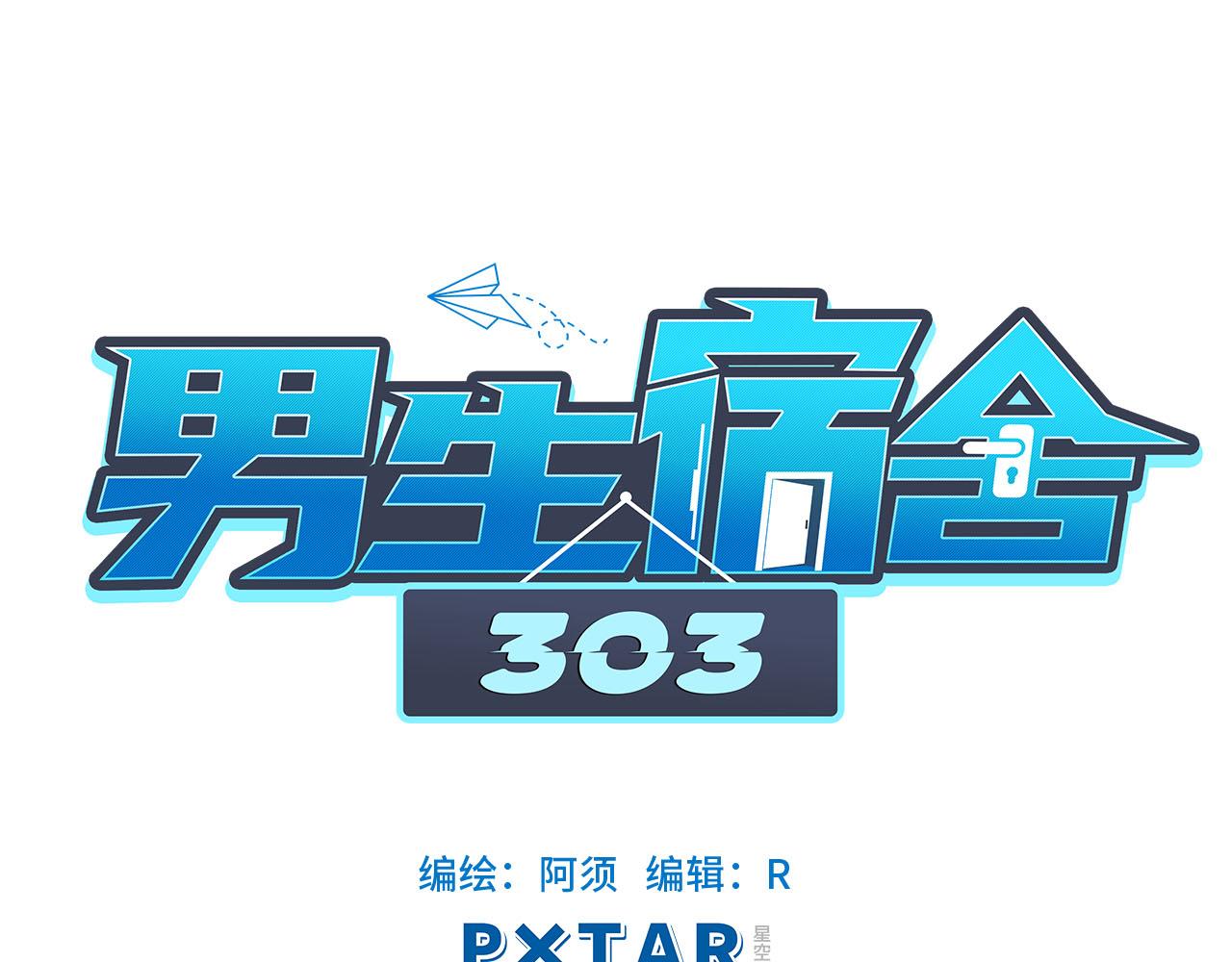 歧视单身狗？！-第81话