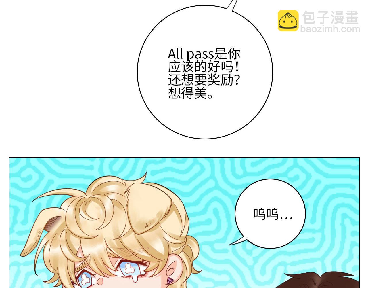歧视单身狗？！-第81话