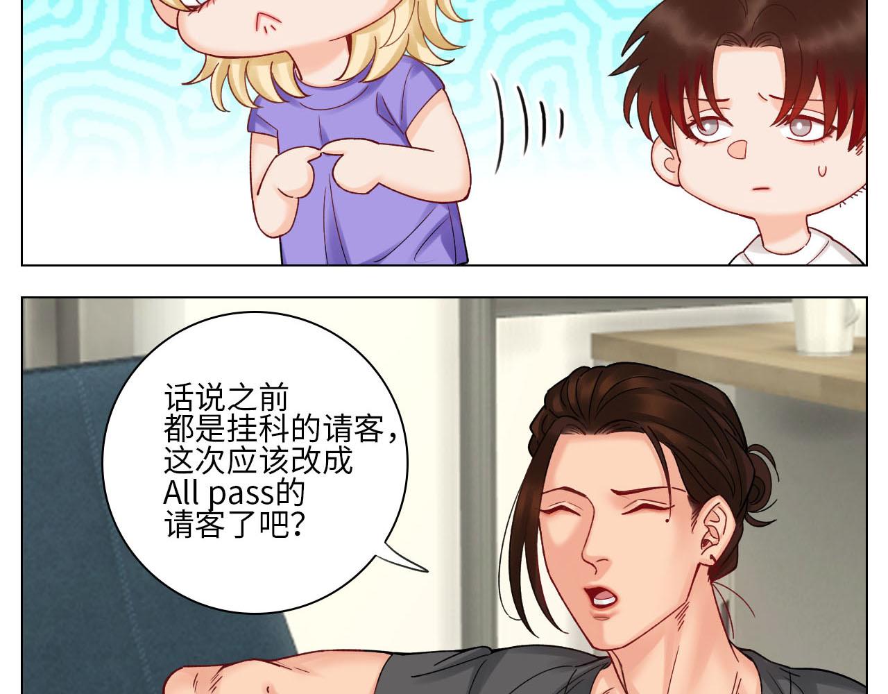 歧视单身狗？！-第81话
