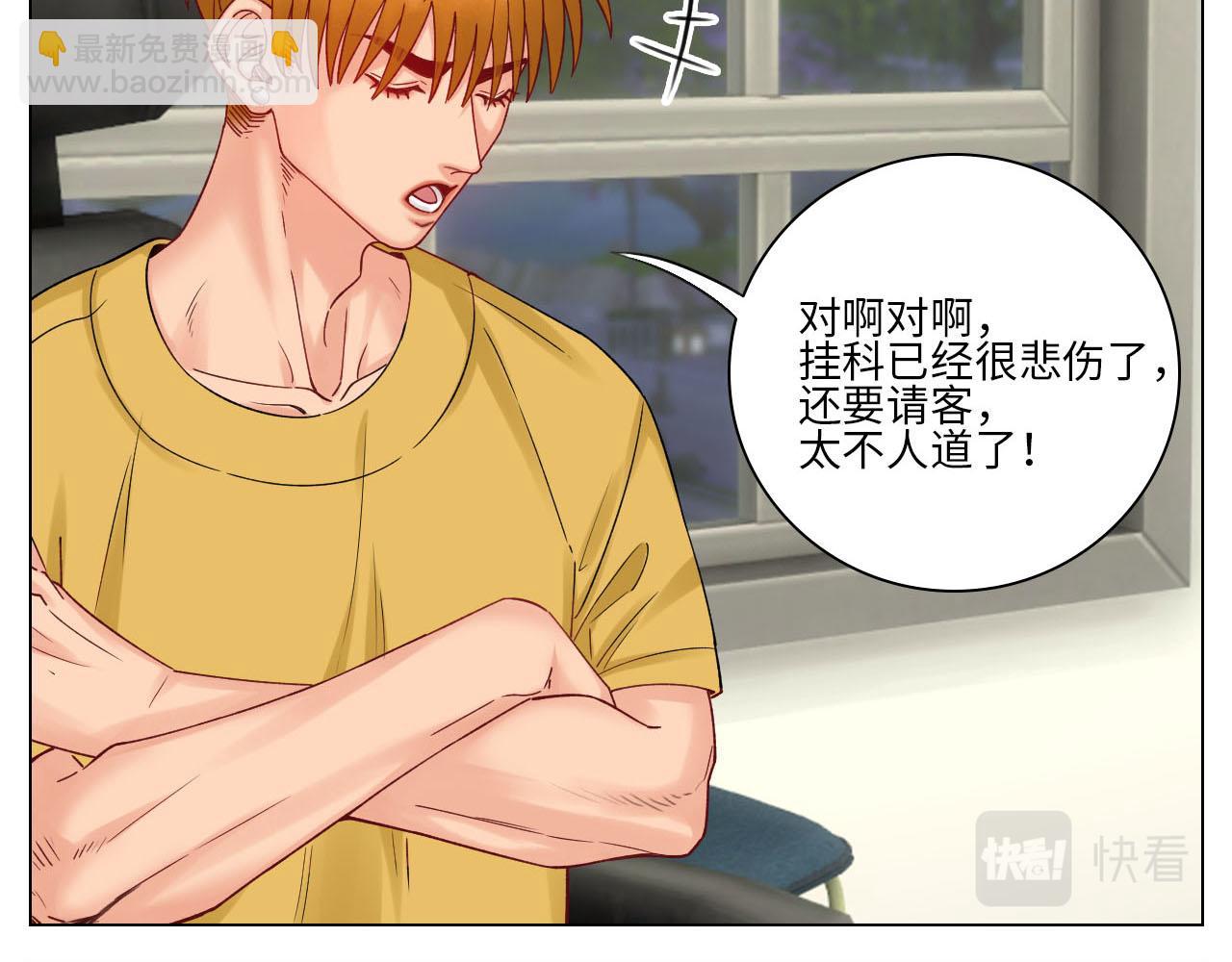 歧视单身狗？！-第81话