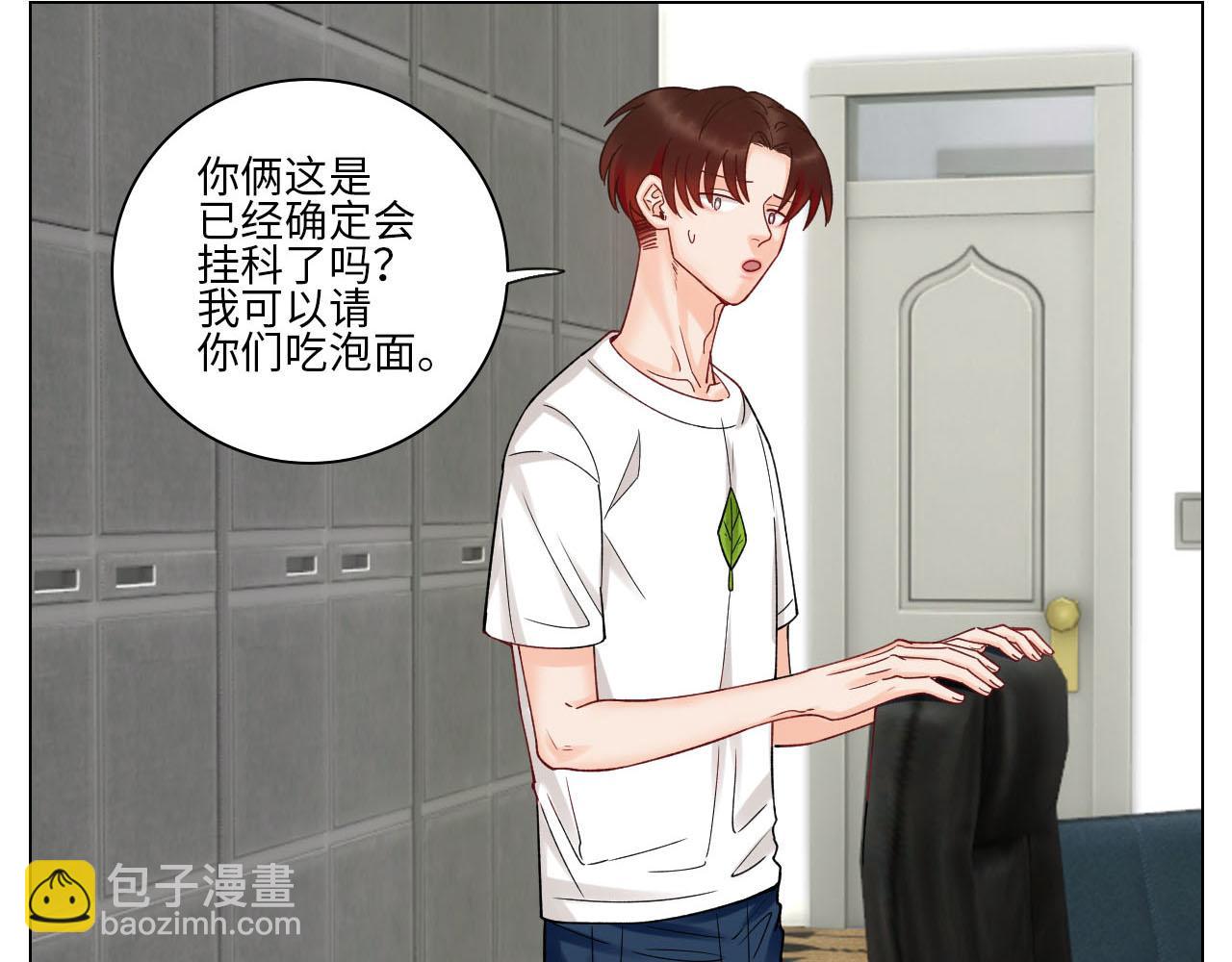 歧视单身狗？！-第81话