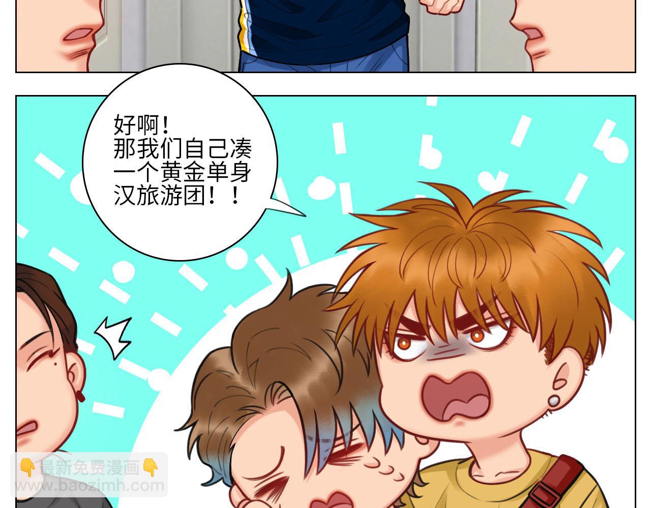 歧视单身狗？！-第81话