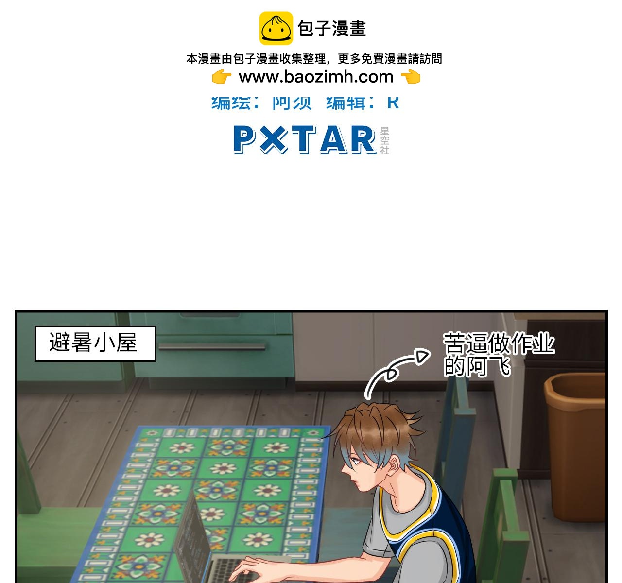 欢乐生存组-第85话