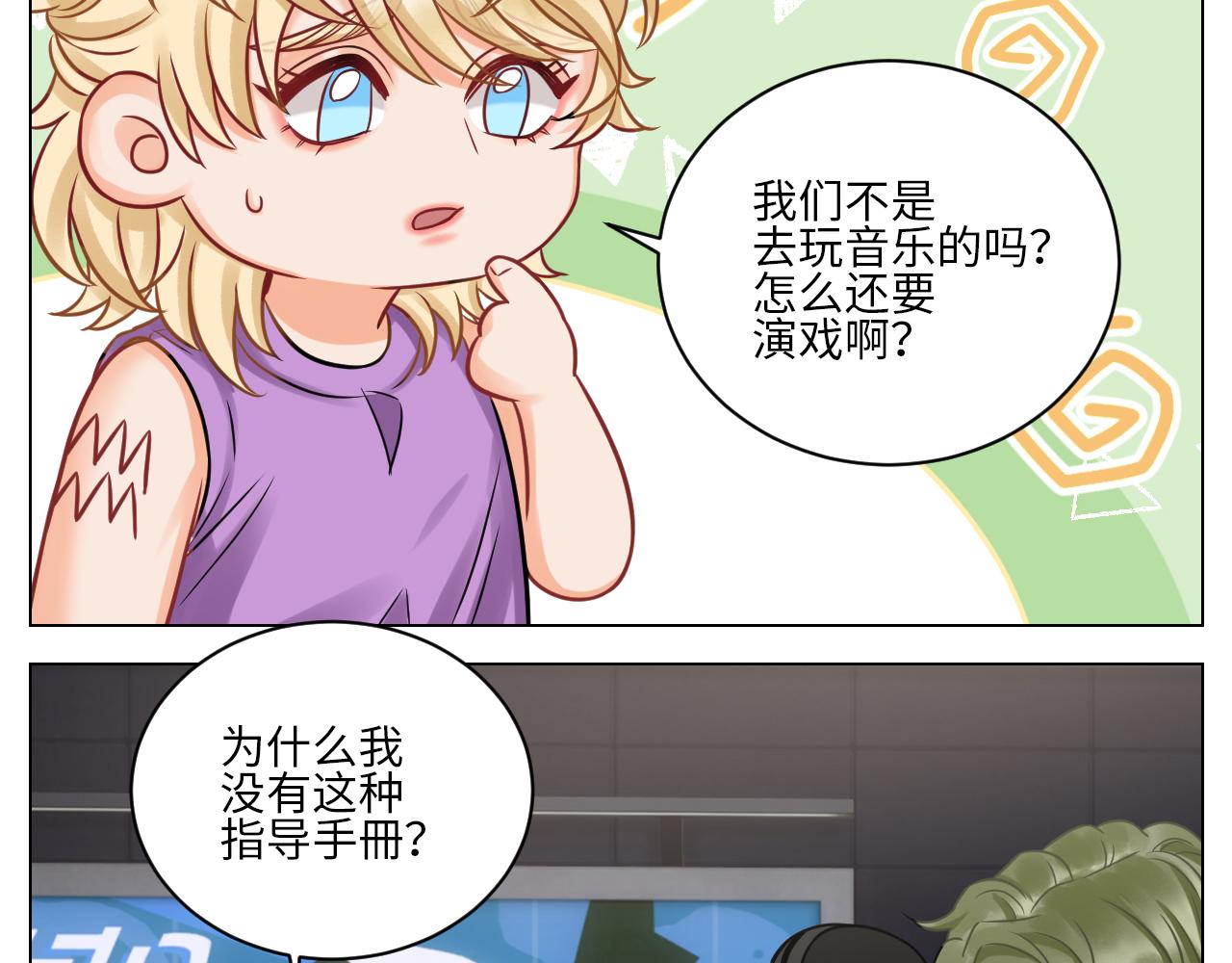 小巴选秀遇剧本-第93话