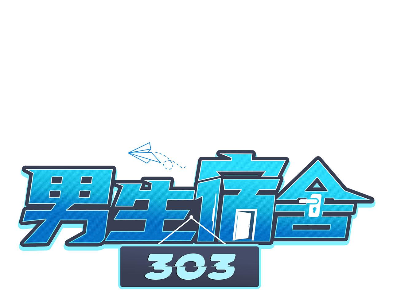 夏日比赛前奏：出发啦！-第95话