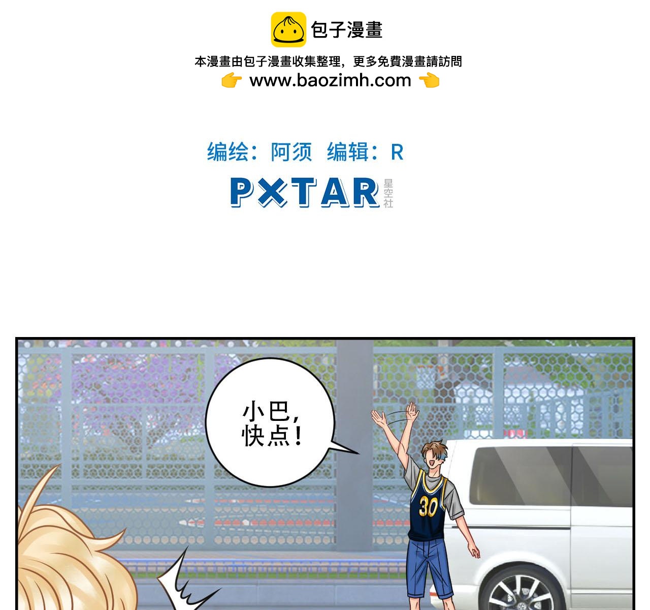 夏日比赛前奏：出发啦！-第95话