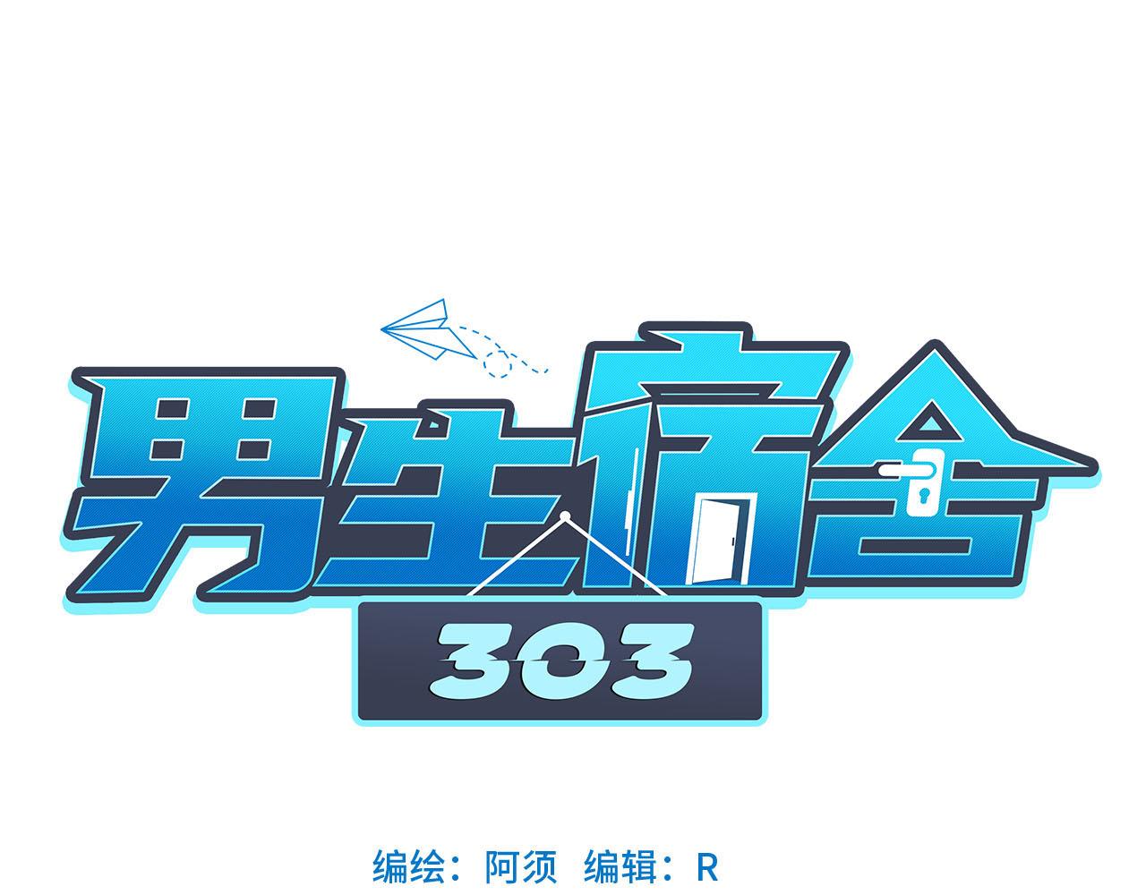 不吃软饭吃豆腐-第97话