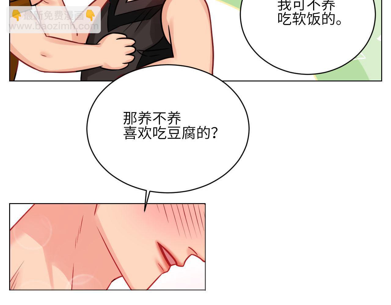 不吃软饭吃豆腐-第97话
