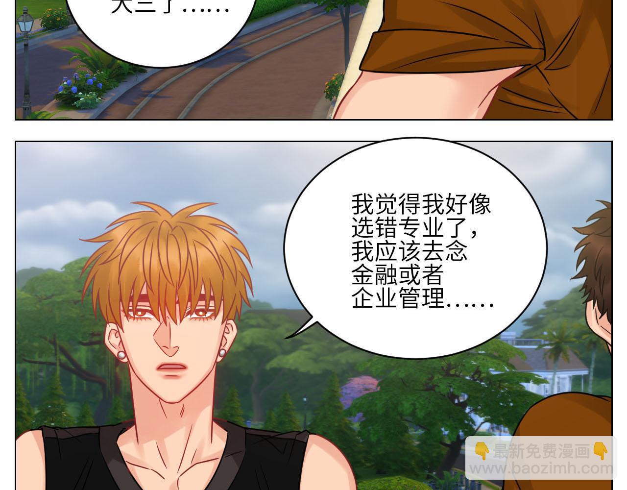 不吃软饭吃豆腐-第97话
