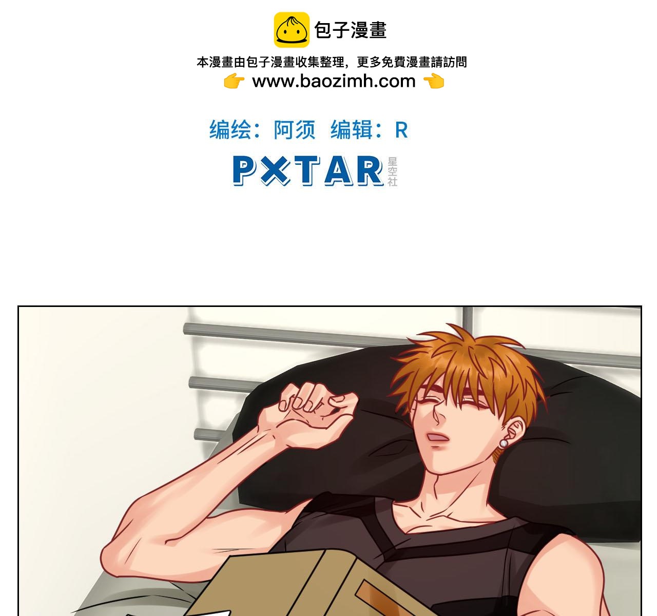 阿晏的属性又增加了！-第99话