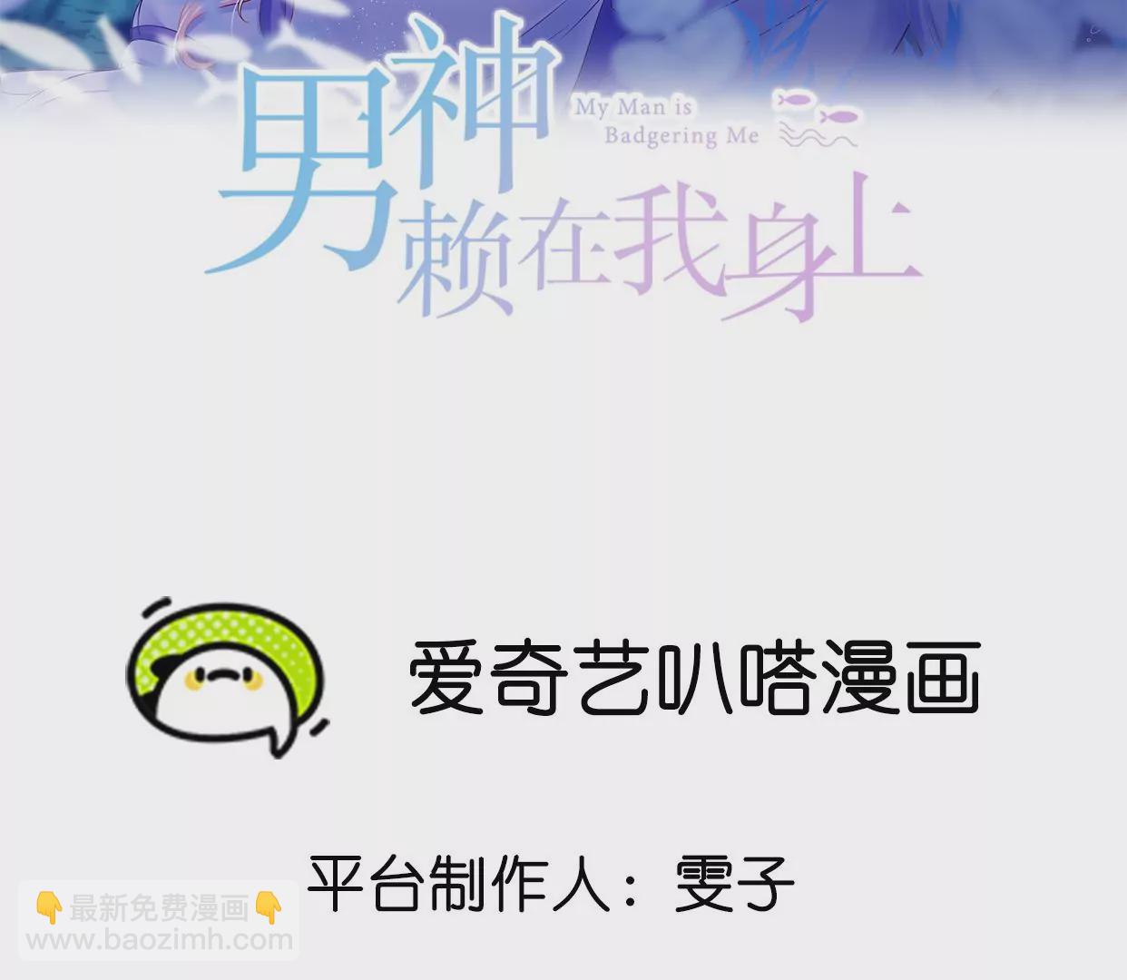 1我被男人附身了？(1/3)-第1话