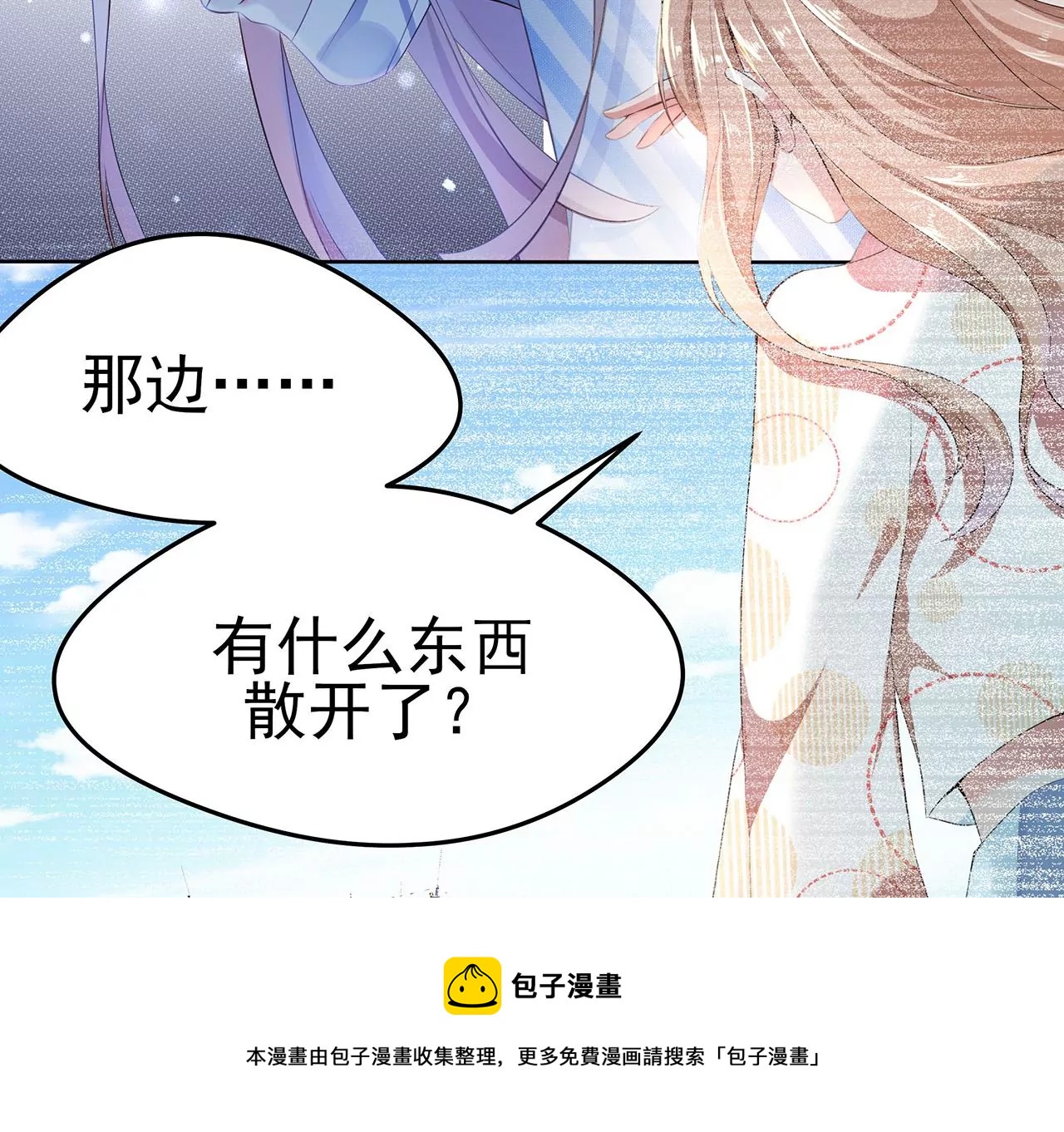 1我被男人附身了？(1/3)-第1话