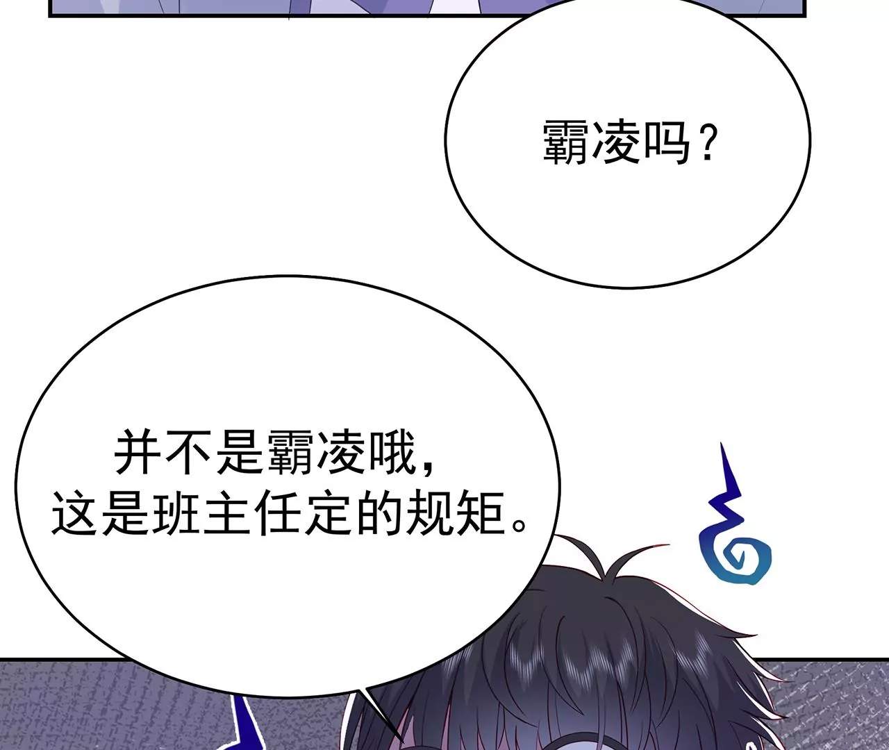 优等生的霸凌(1/2)-第11话