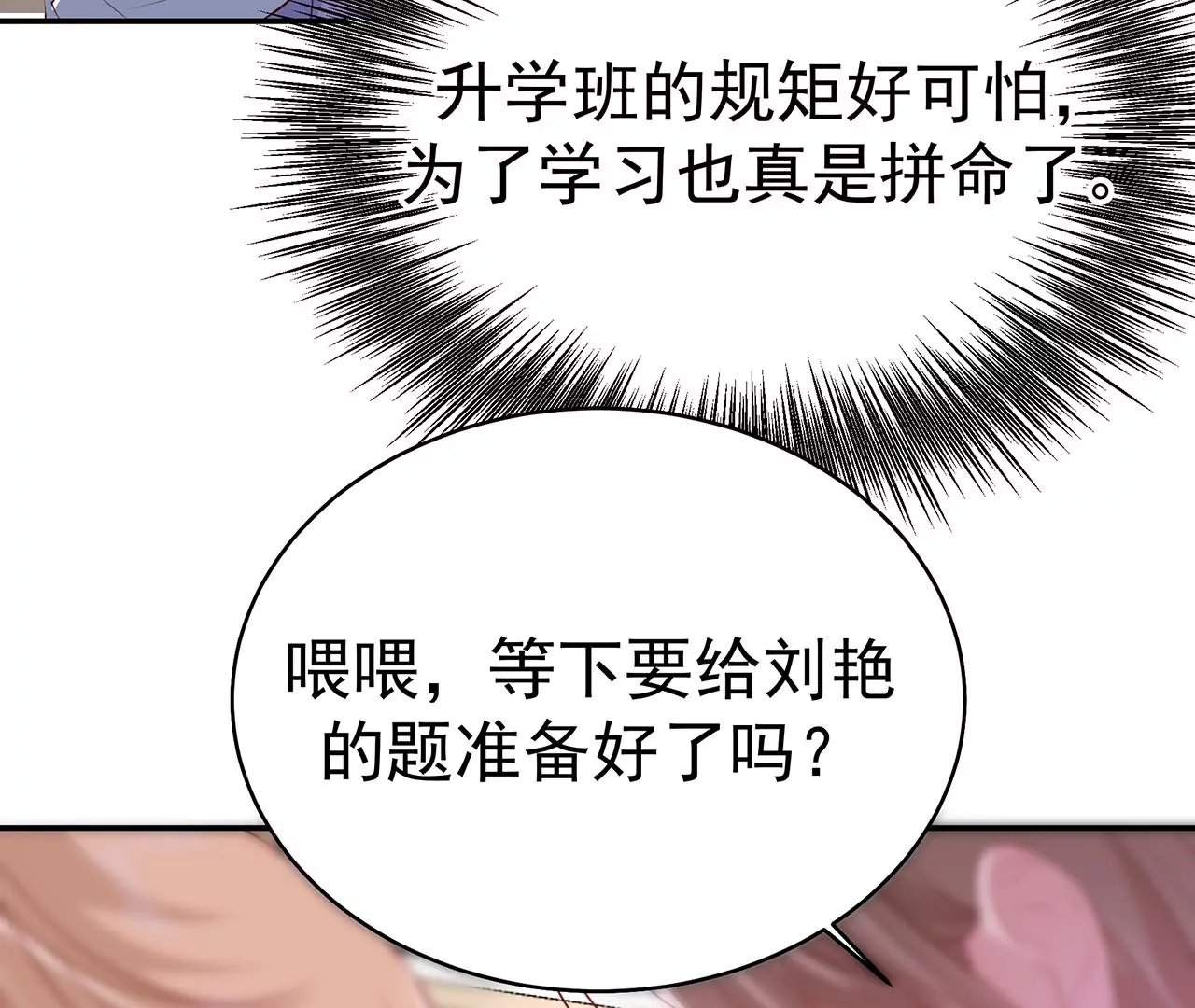 优等生的霸凌(1/2)-第11话