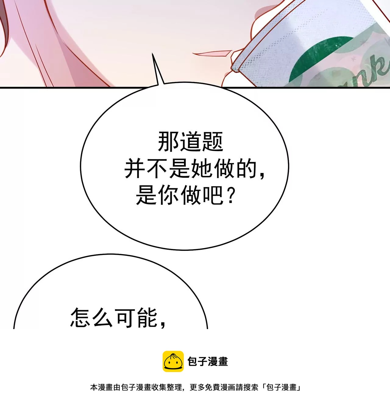 向她表白？！(1/2)-第13话