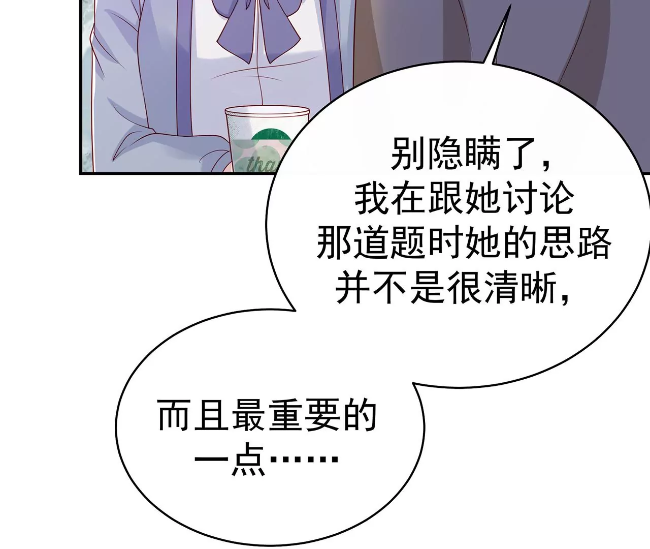 向她表白？！(1/2)-第13话