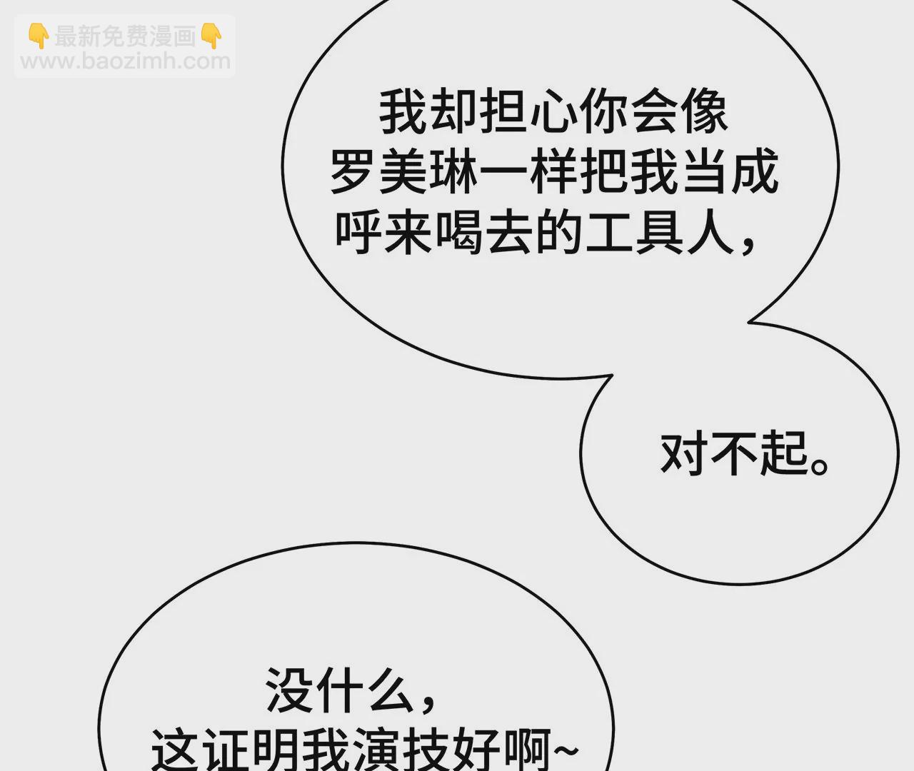 只是为了利用她(1/2)-第17话