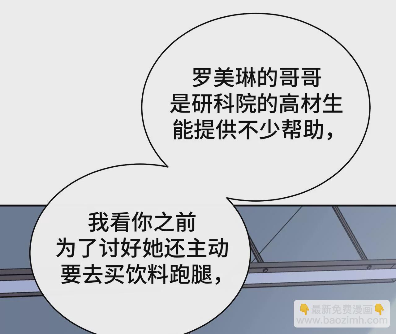 只是为了利用她(1/2)-第17话
