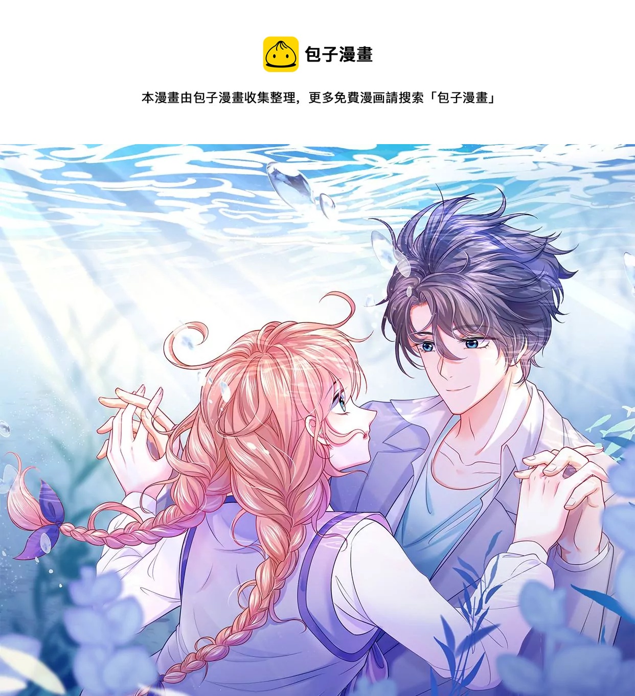 3他救了我？(1/3)-第3话