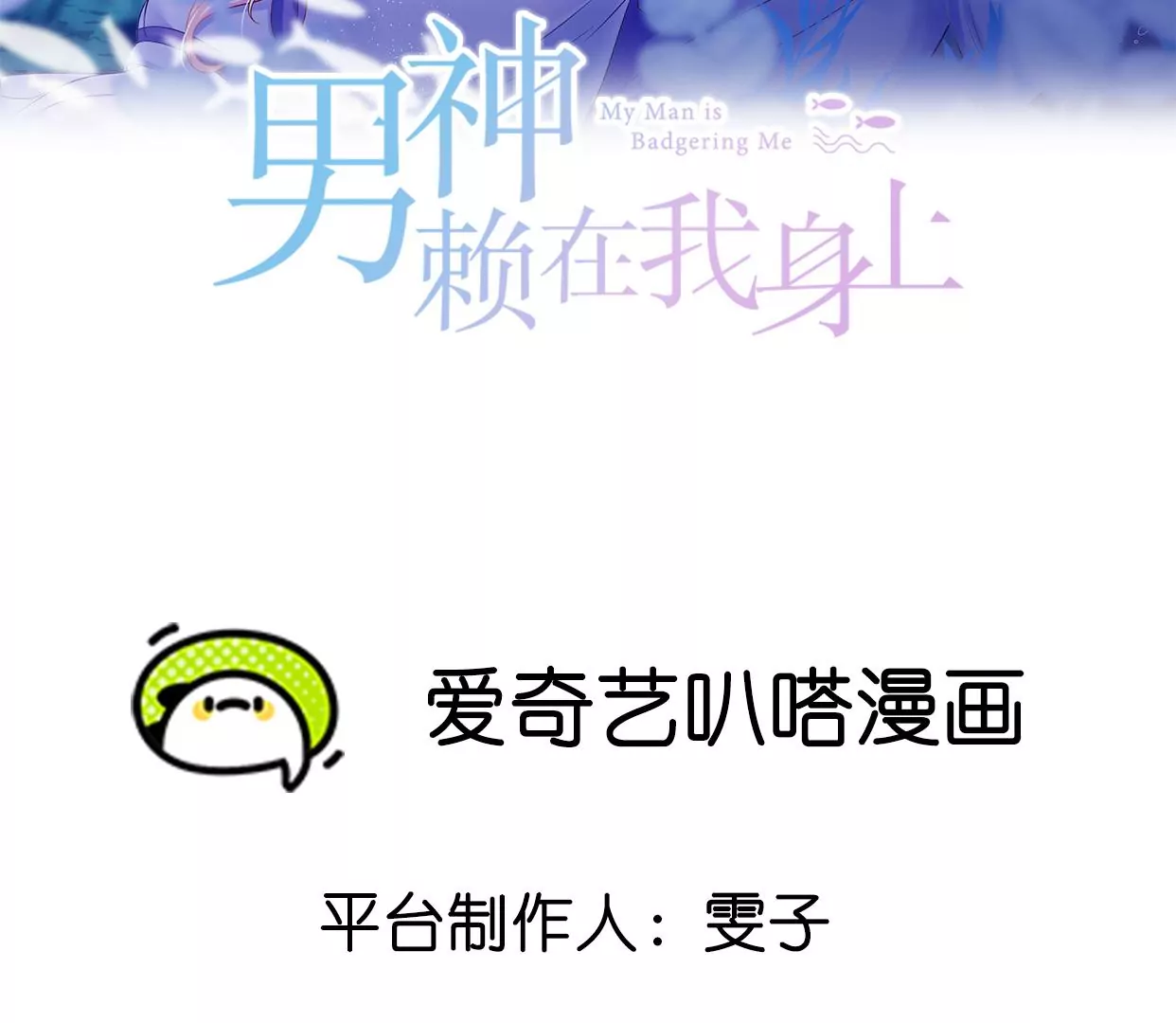 3他救了我？(1/3)-第3话