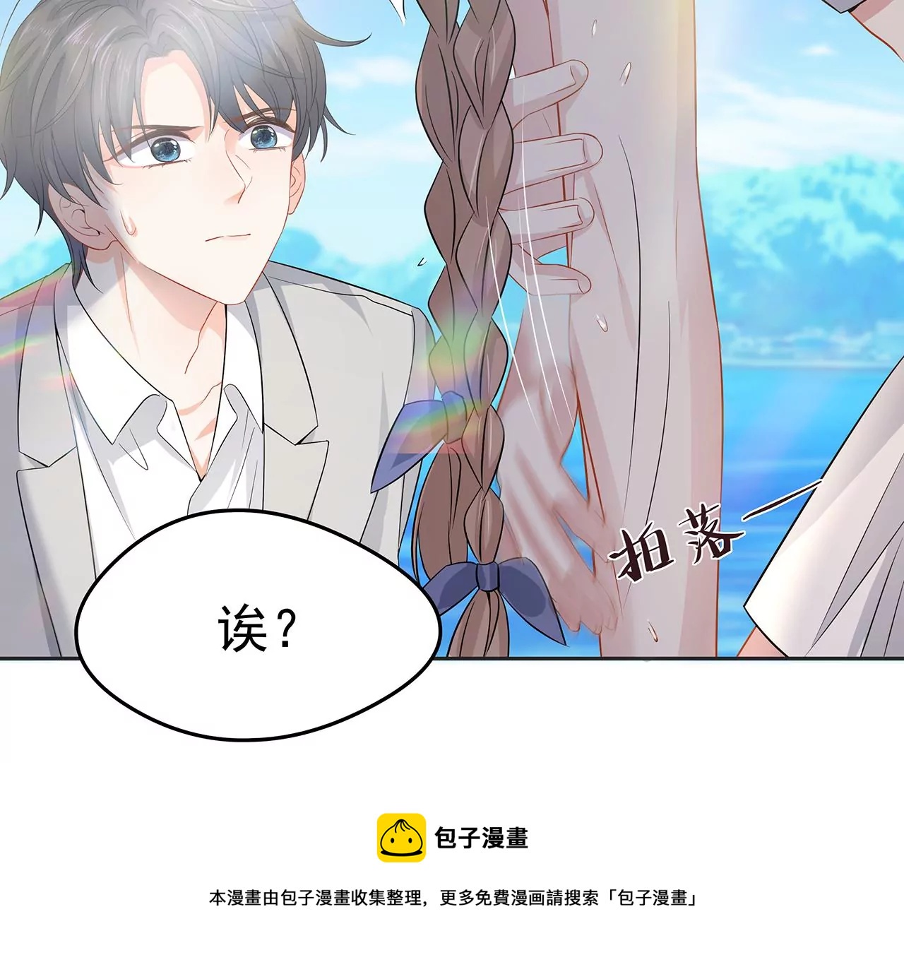 3他救了我？(1/3)-第3话