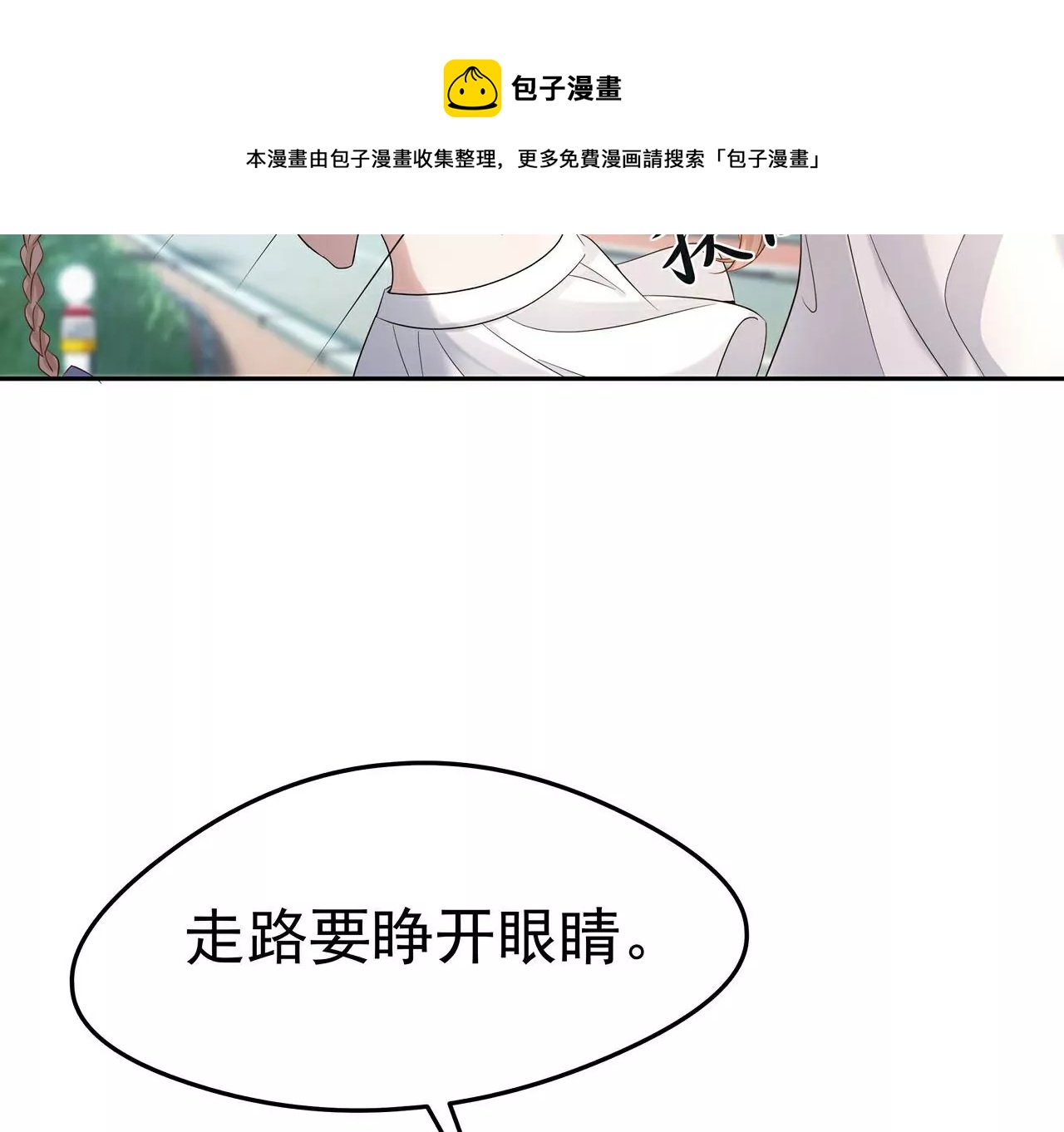 3他救了我？(1/3)-第3话