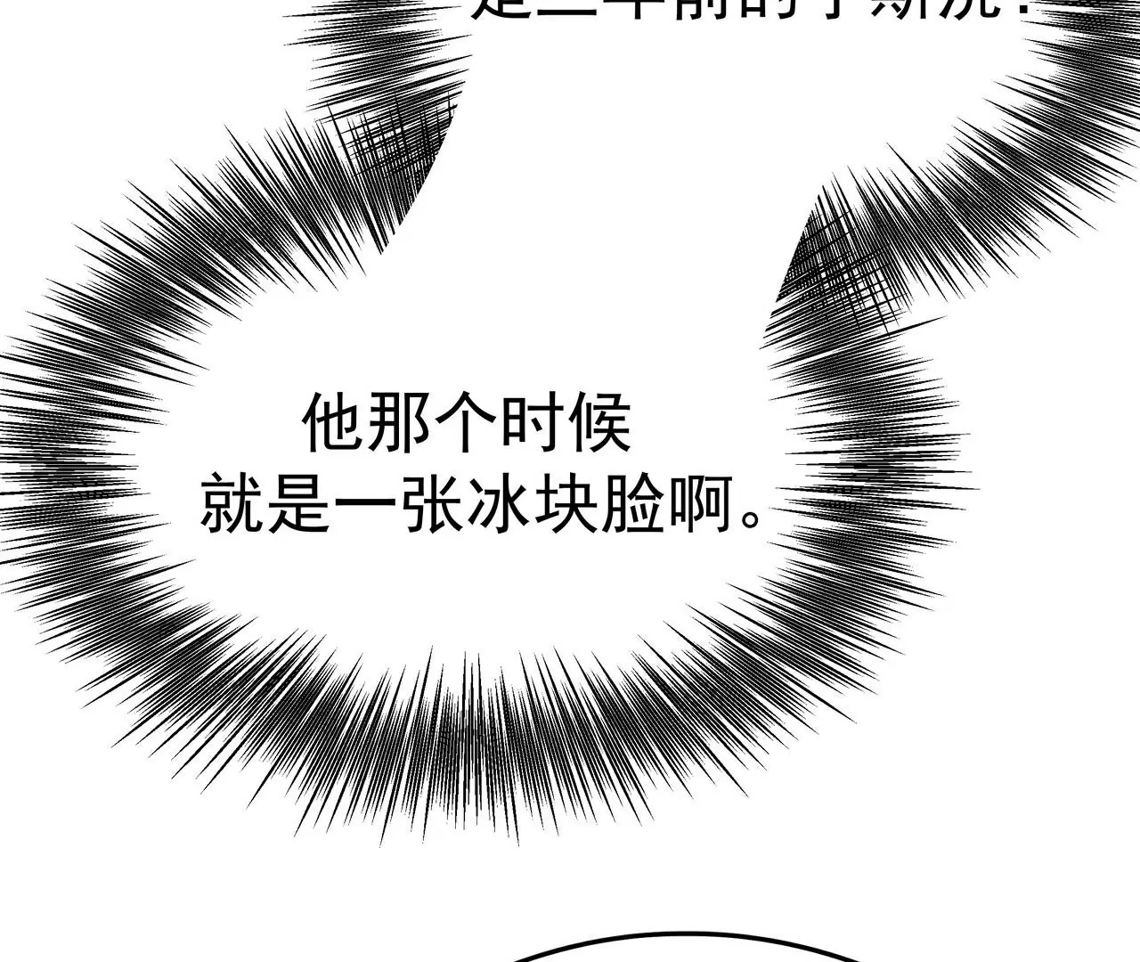 3他救了我？(1/3)-第3话