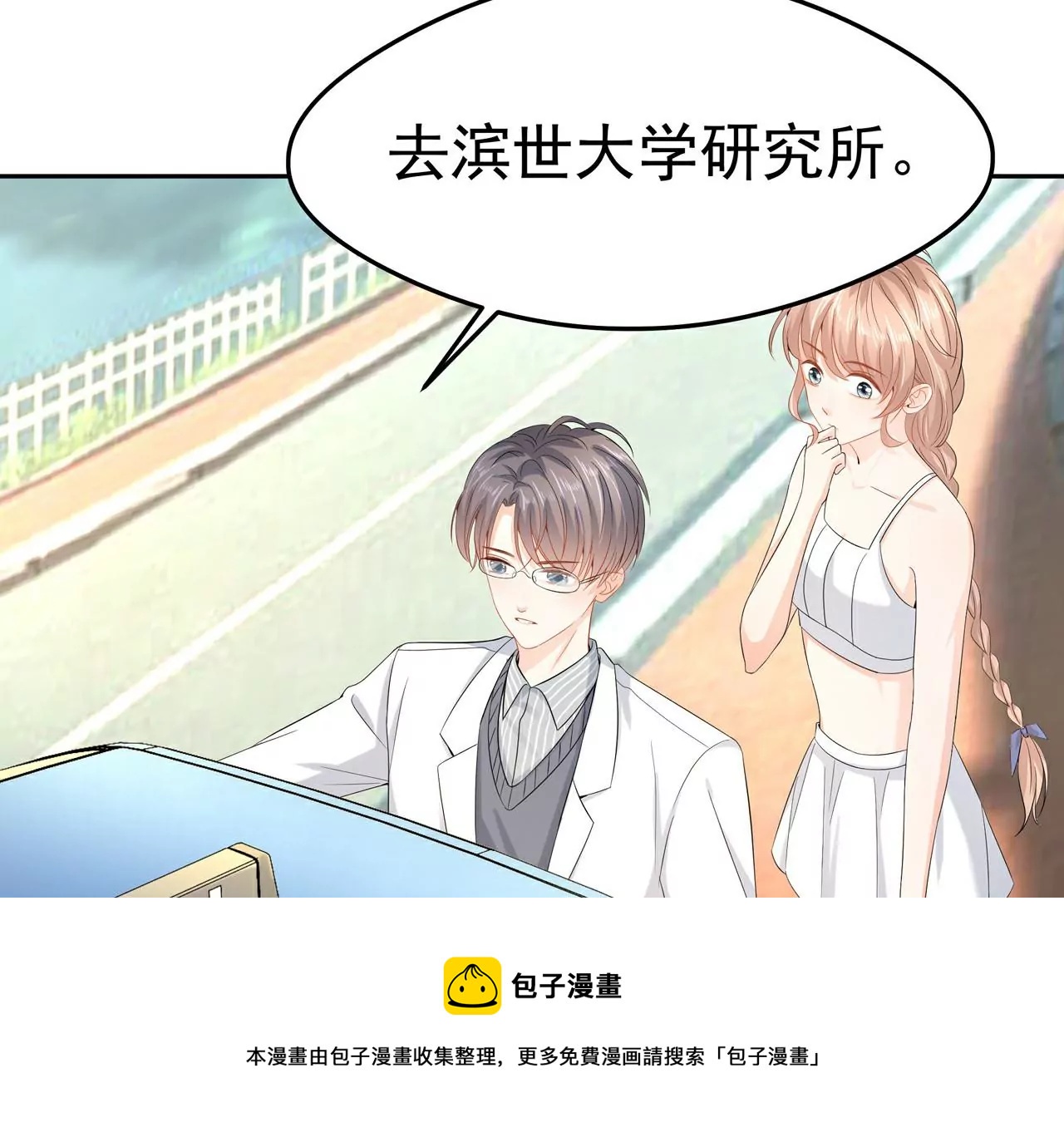 3他救了我？(1/3)-第3话