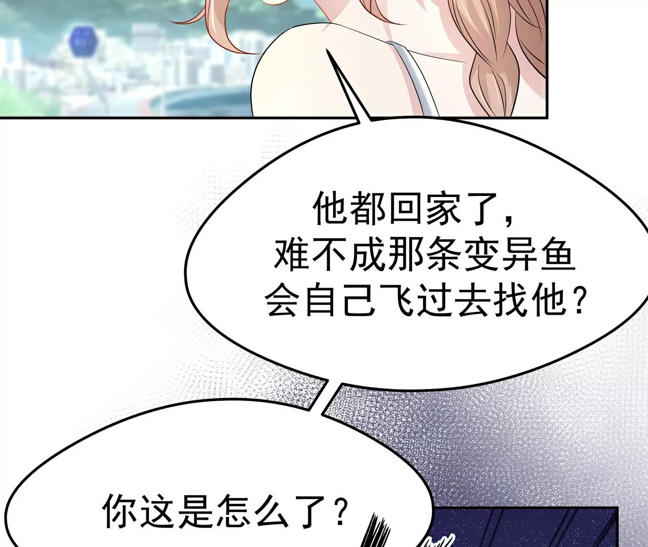 3他救了我？(1/3)-第3话