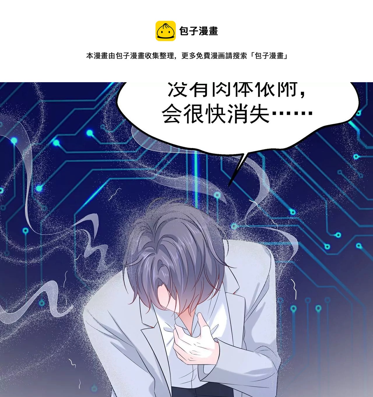 3他救了我？(1/3)-第3话