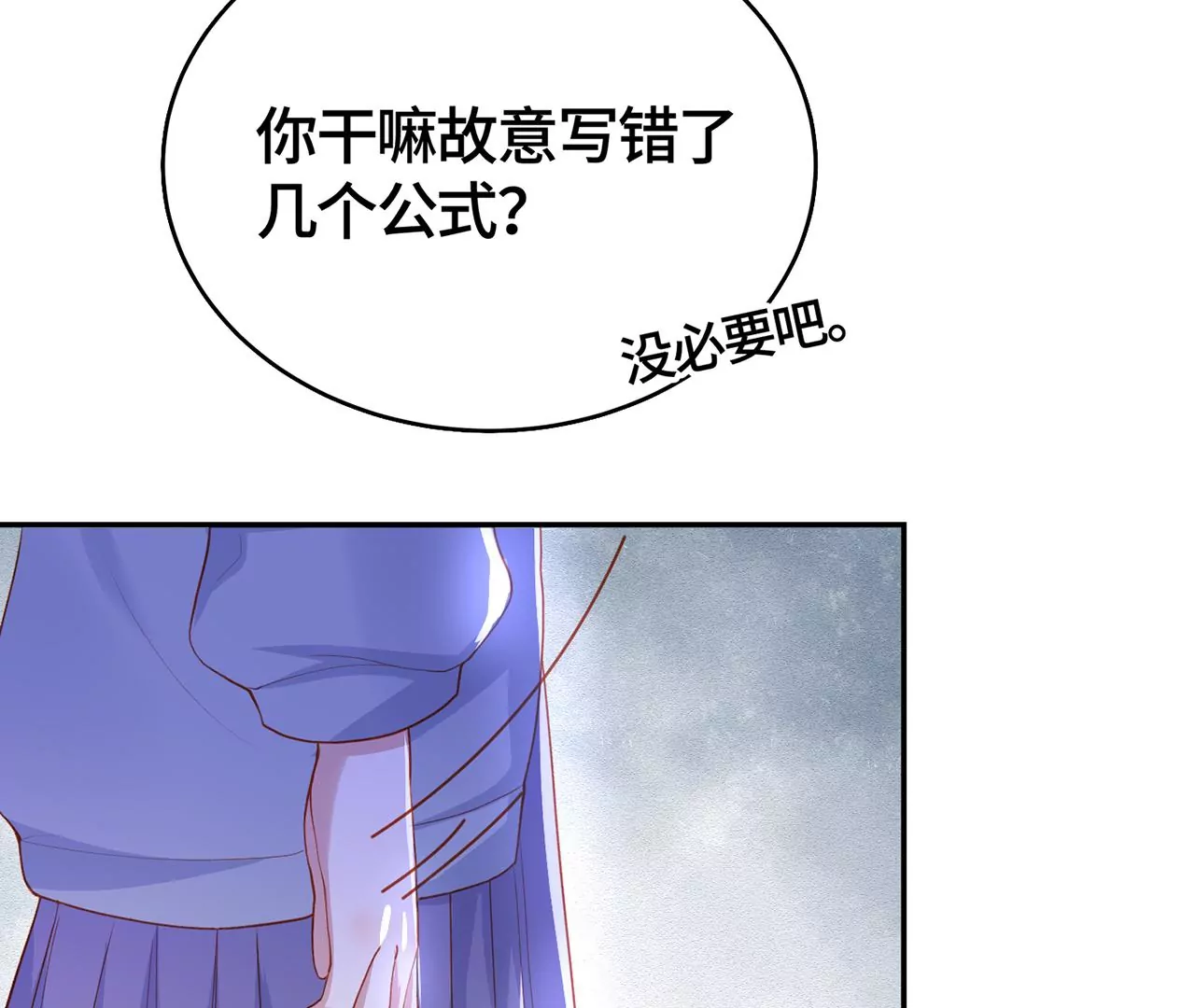 我喜欢你啊！(1/2)-第21话