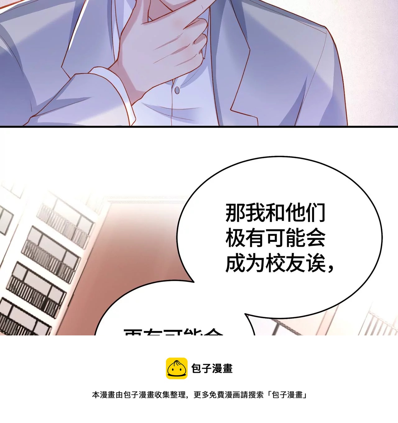 我喜欢你啊！(1/2)-第21话