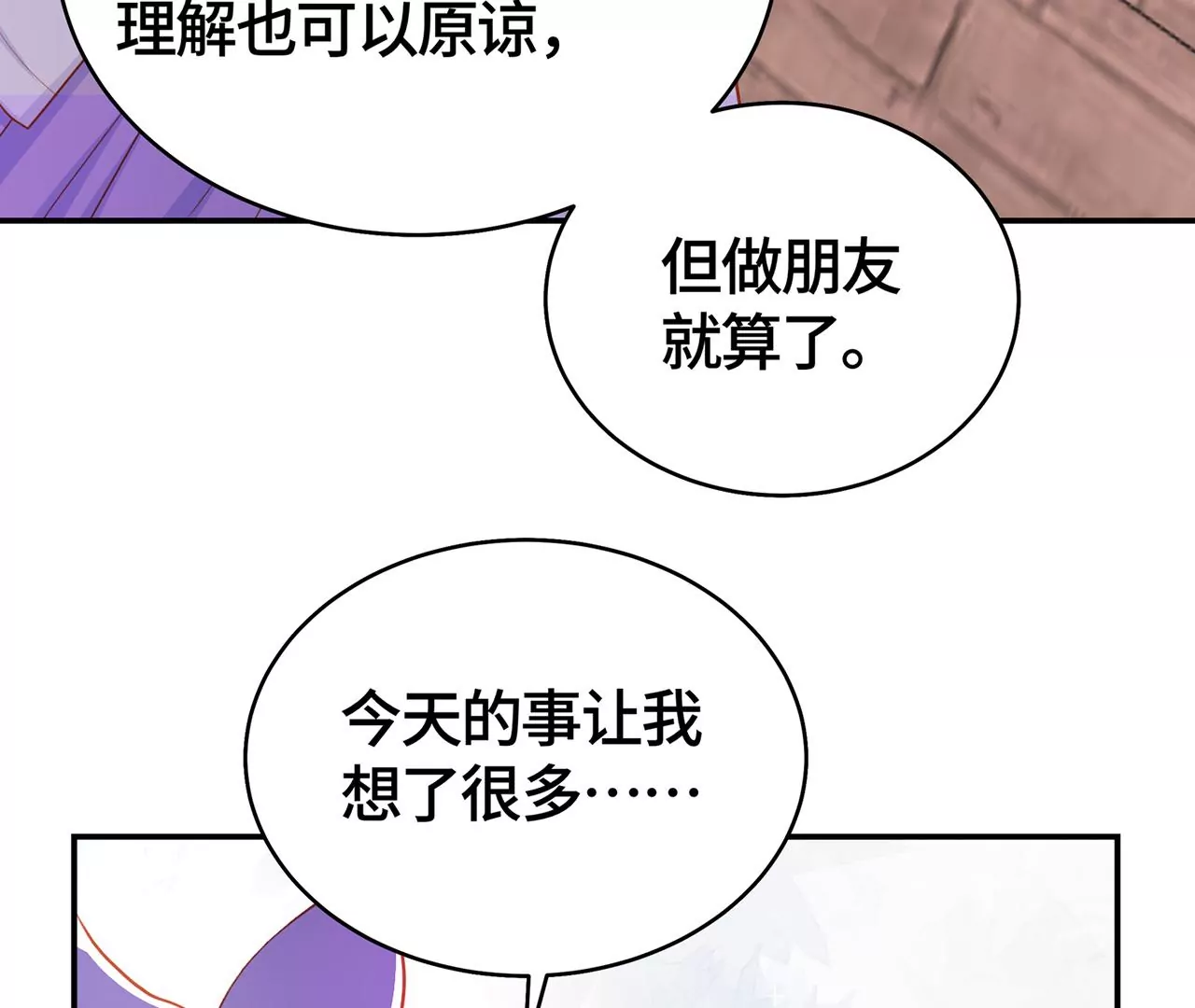 我喜欢你啊！(1/2)-第21话