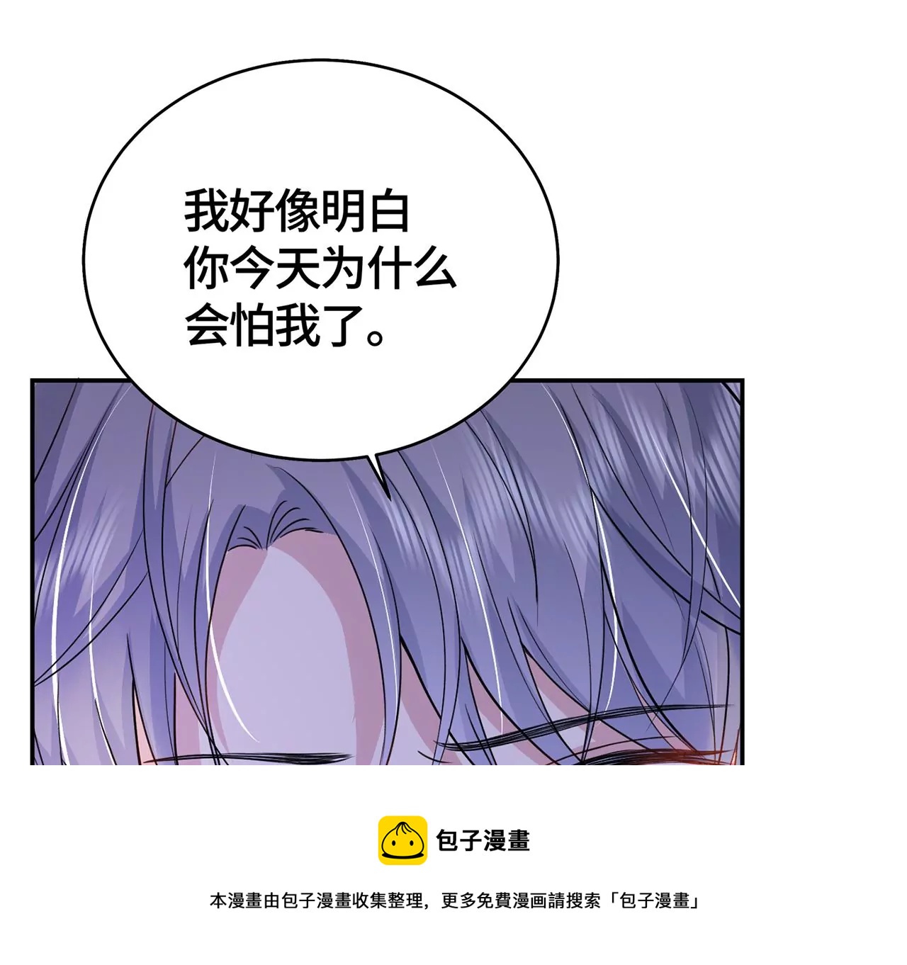我喜欢你啊！(1/2)-第21话