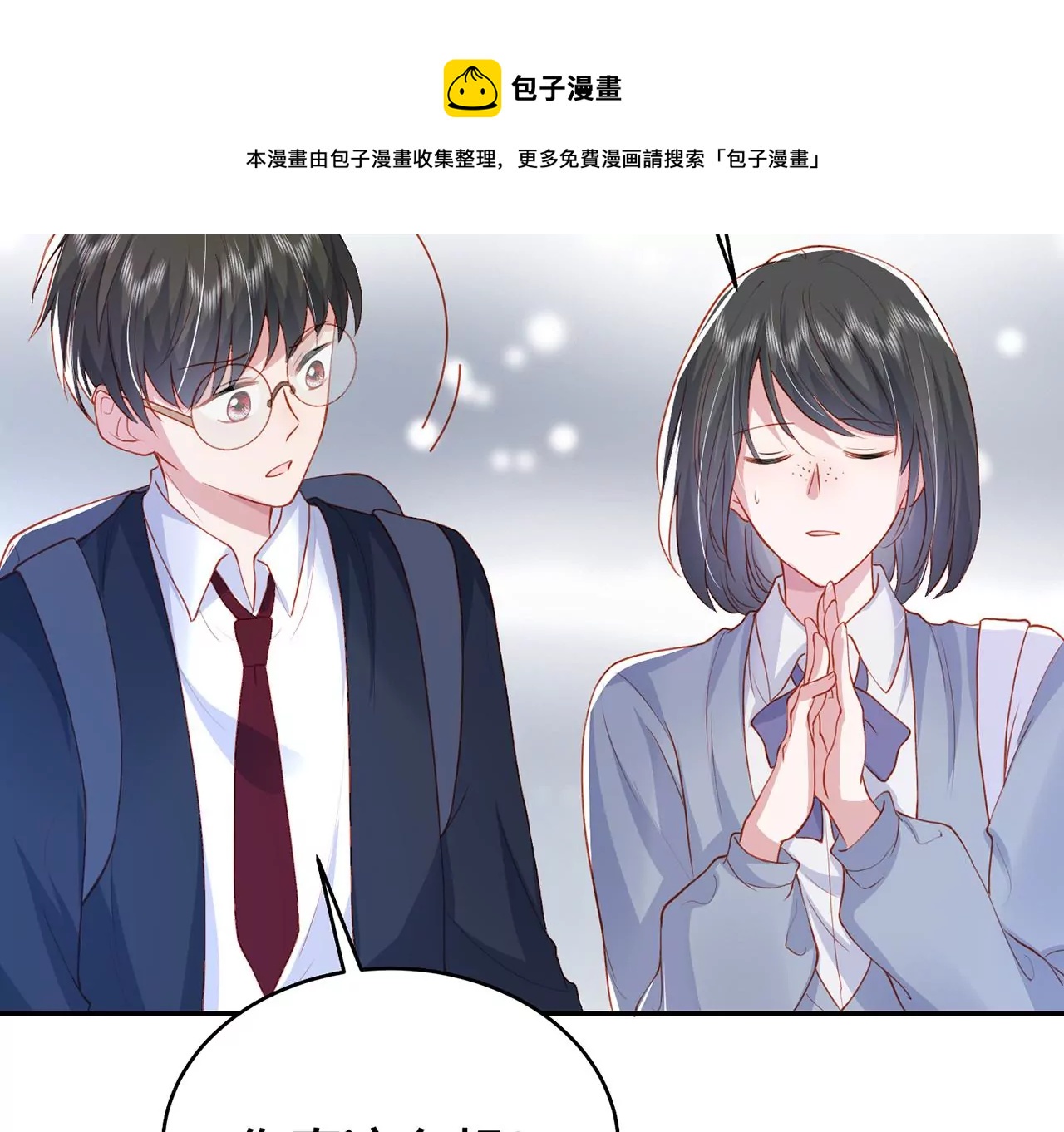 我喜欢你啊！(1/2)-第21话