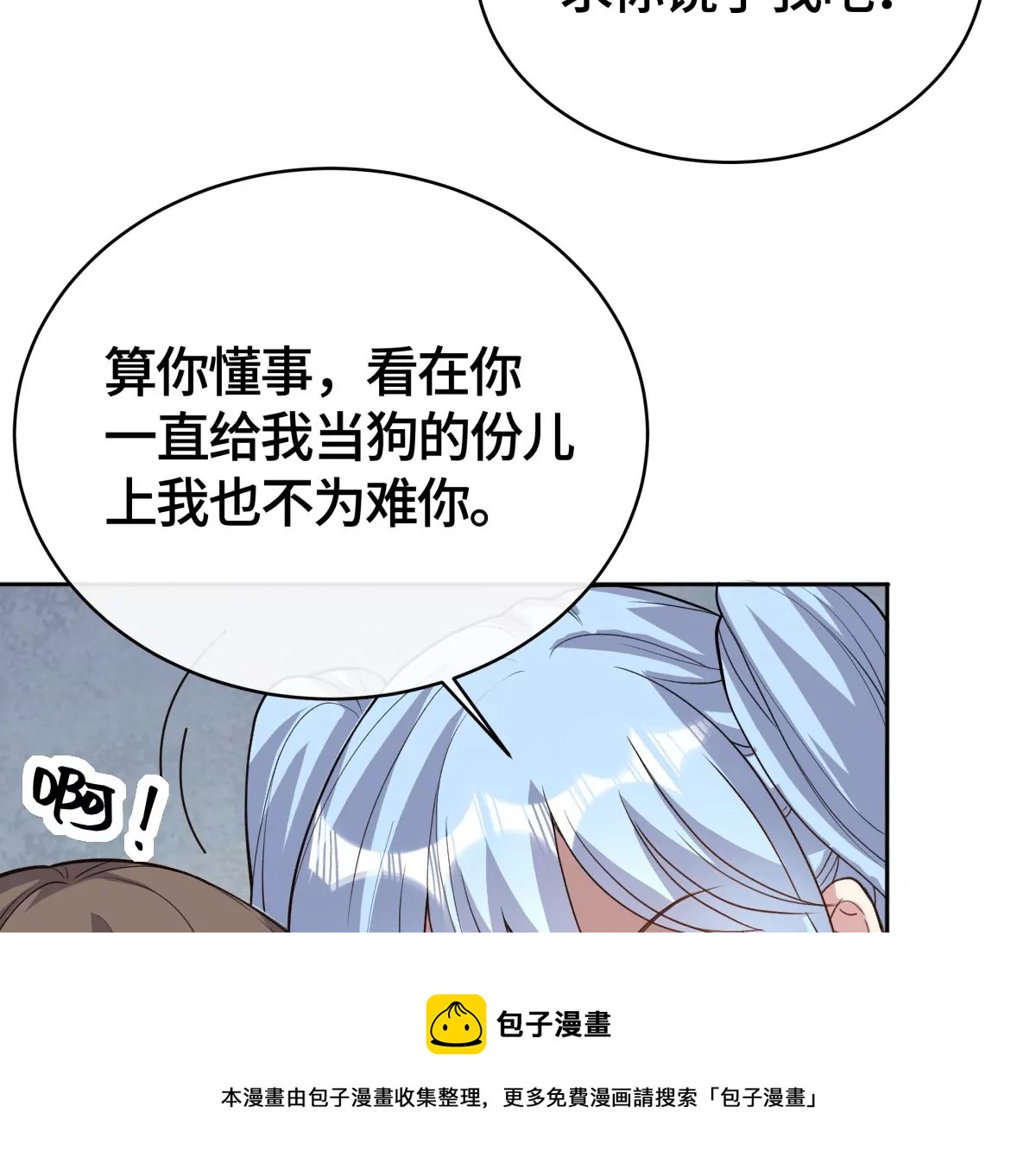 被绑架了！(1/2)-第23话