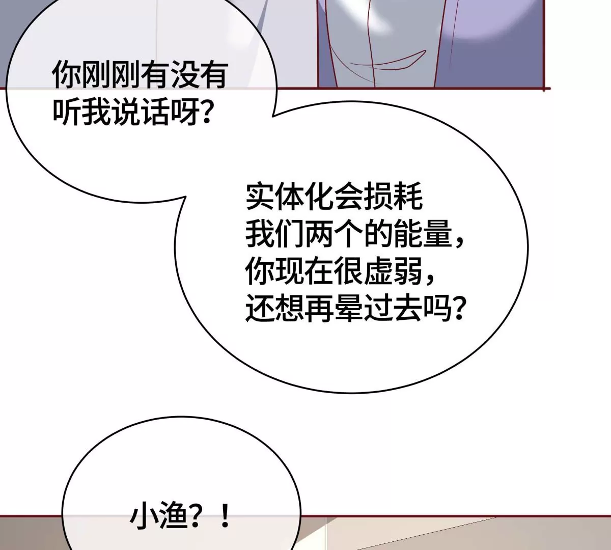 求你不要消失！(1/2)-第27话