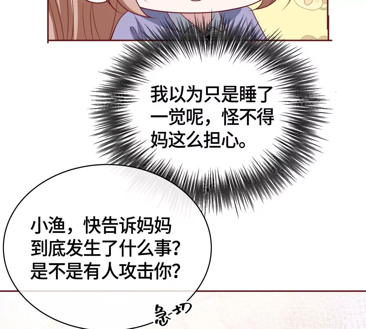 求你不要消失！(1/2)-第27话