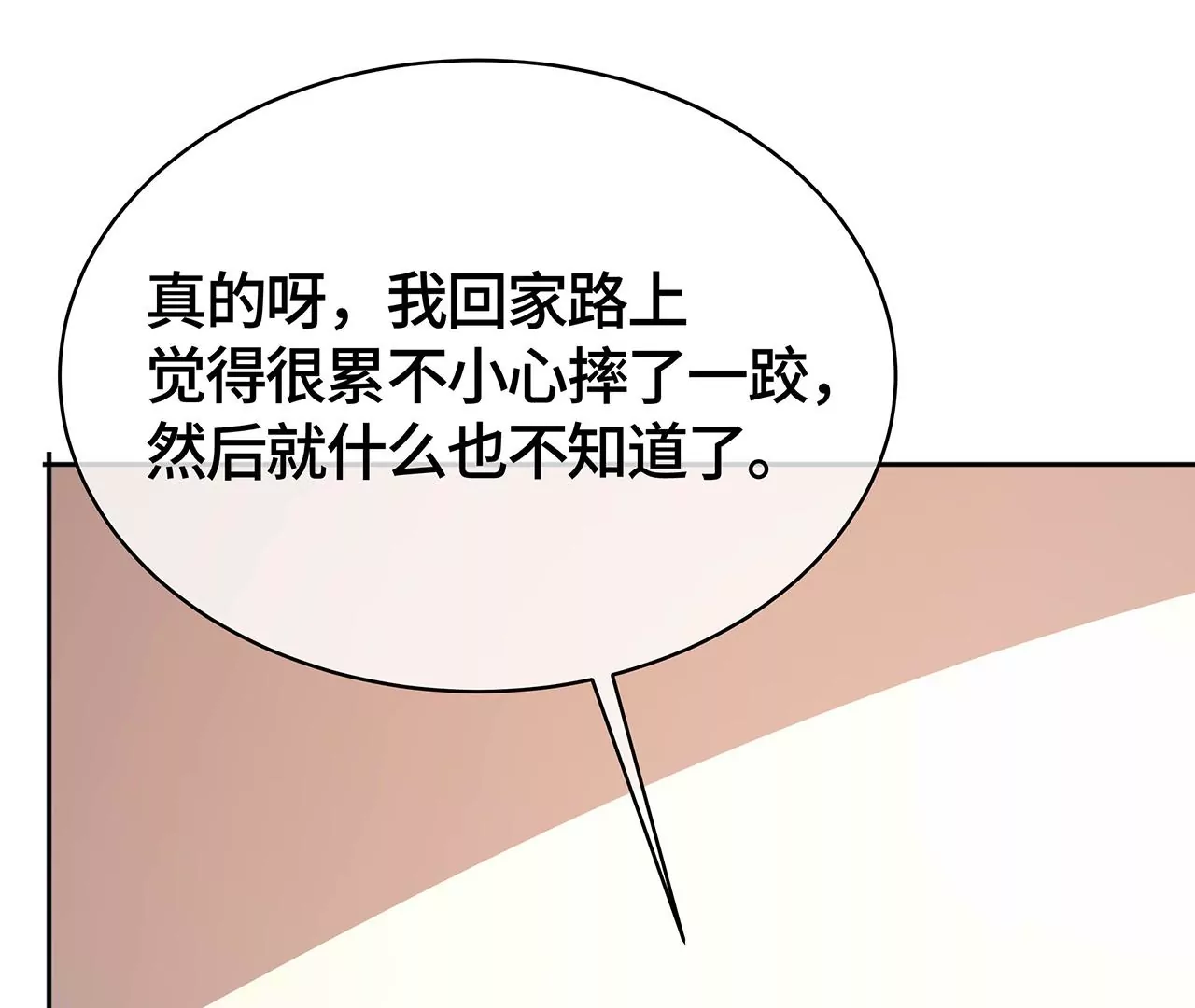 求你不要消失！(1/2)-第27话