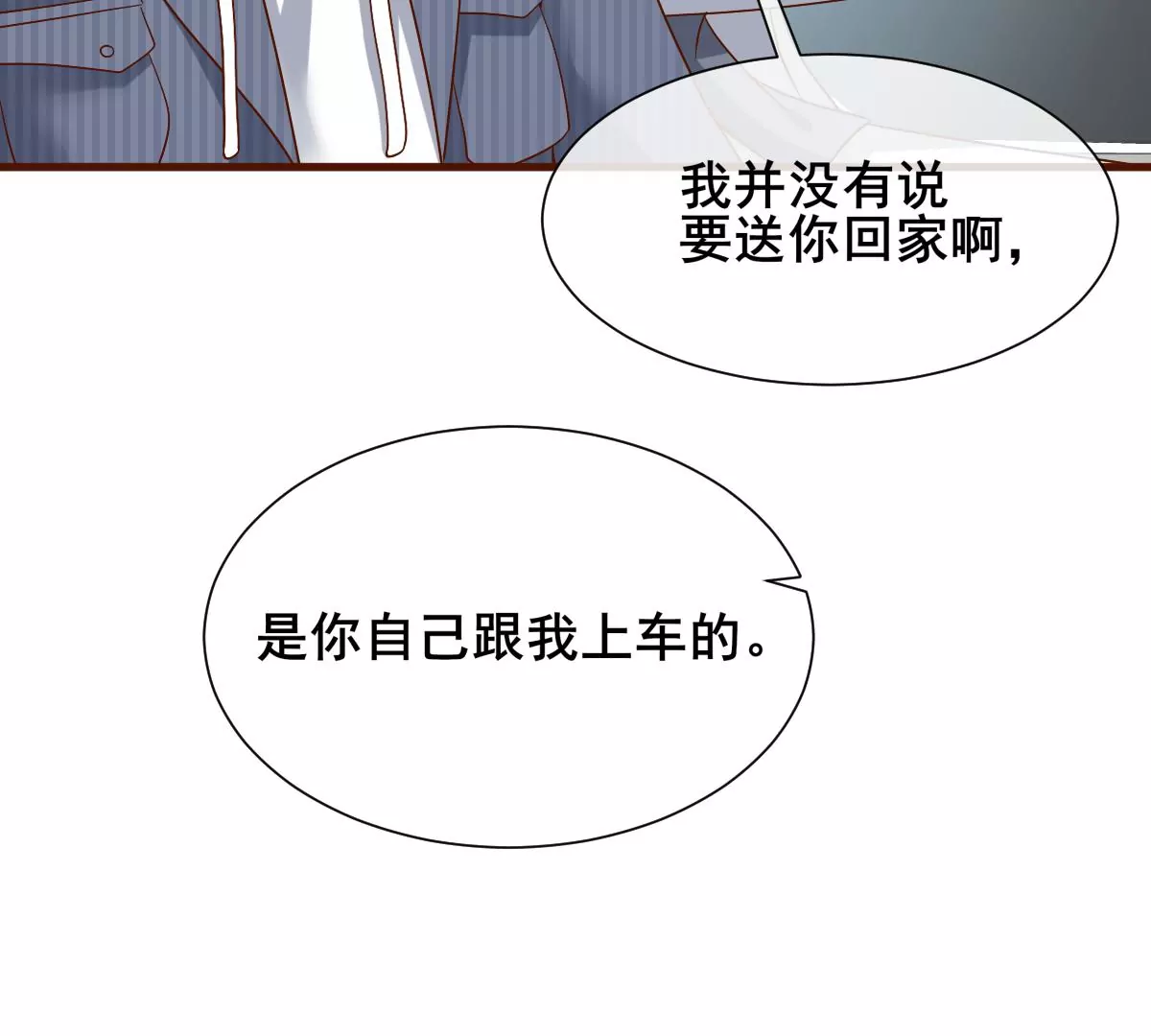 巧遇前世的他(1/2)-第29话