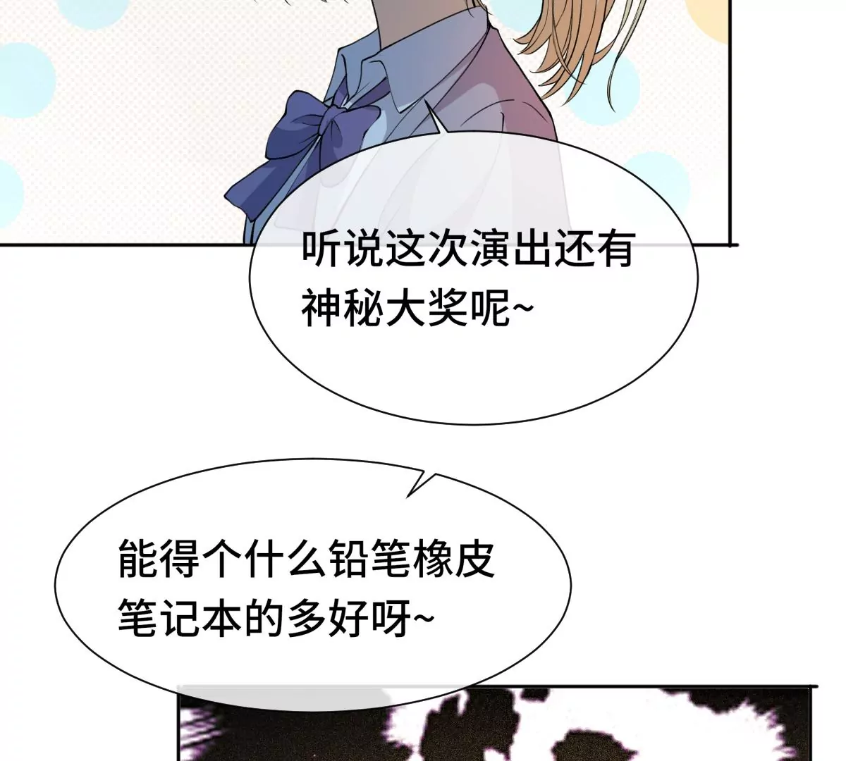 让我上台跳舞？！(1/2)-第31话