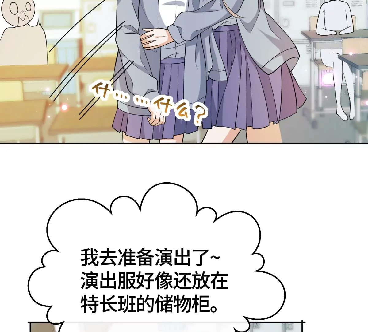 让我上台跳舞？！(1/2)-第31话
