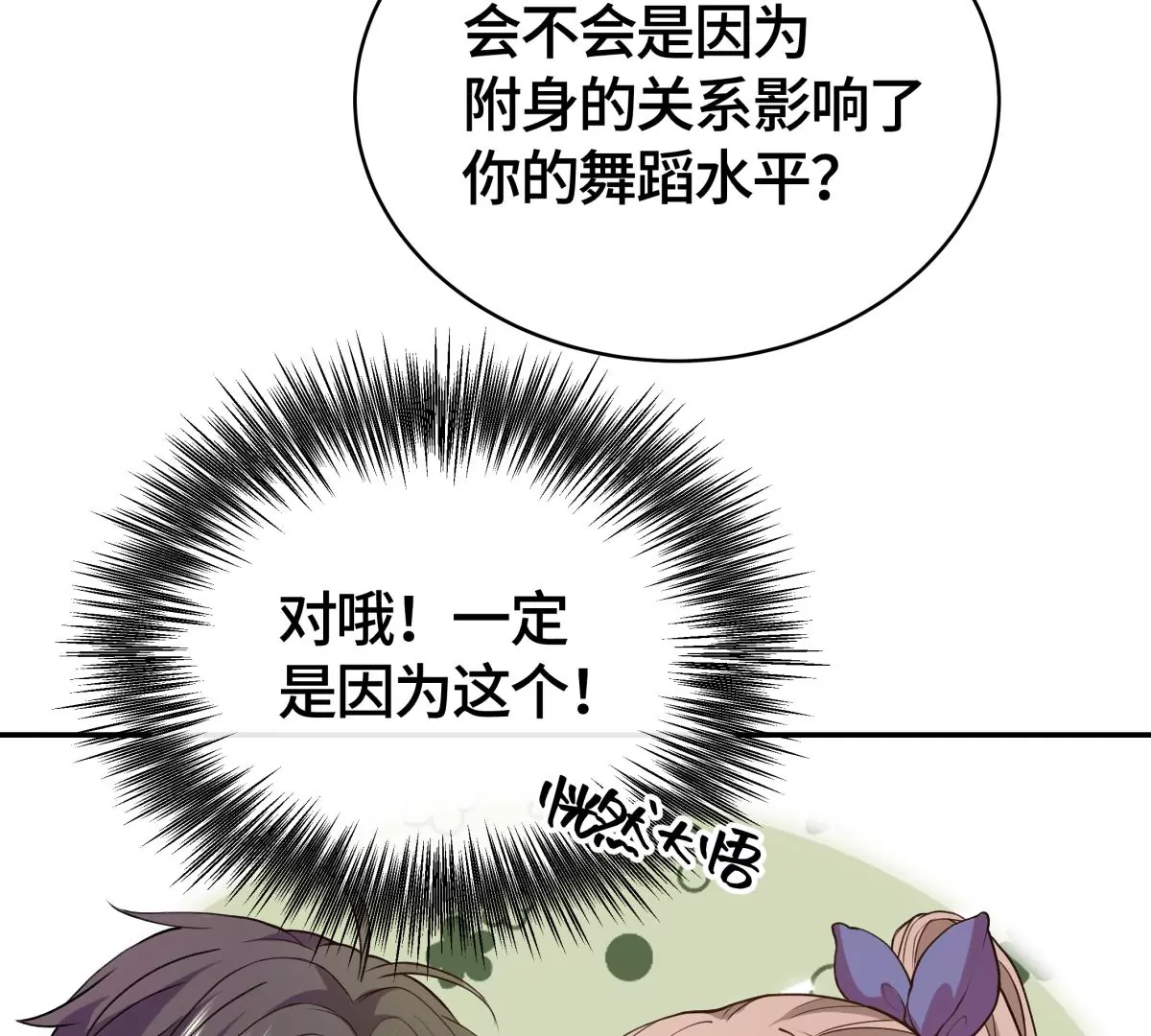 晕倒了(1/2)-第33话