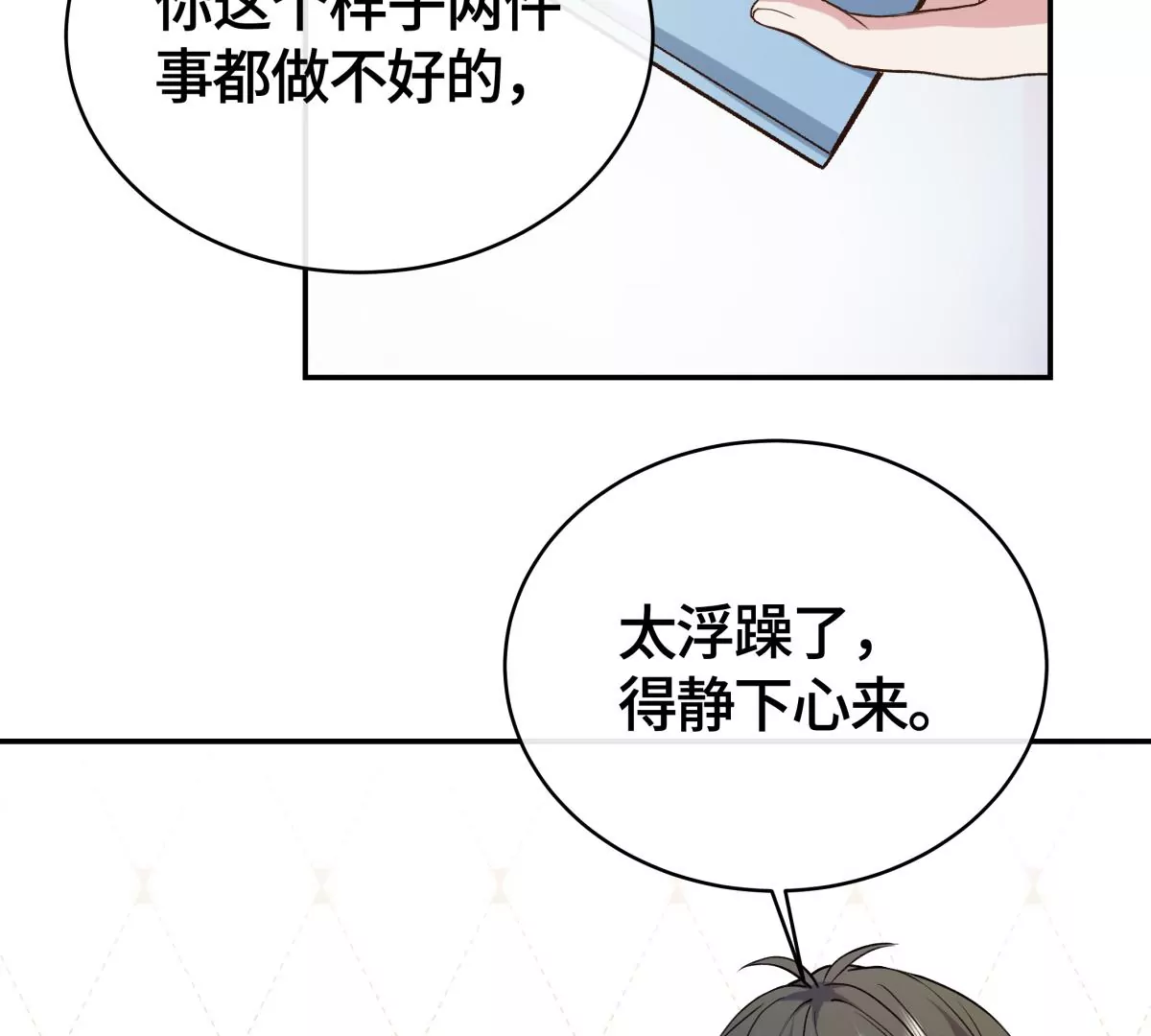 晕倒了(1/2)-第33话