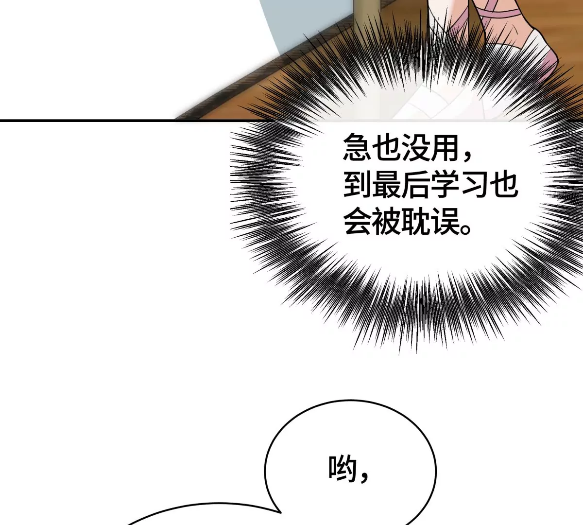 晕倒了(1/2)-第33话